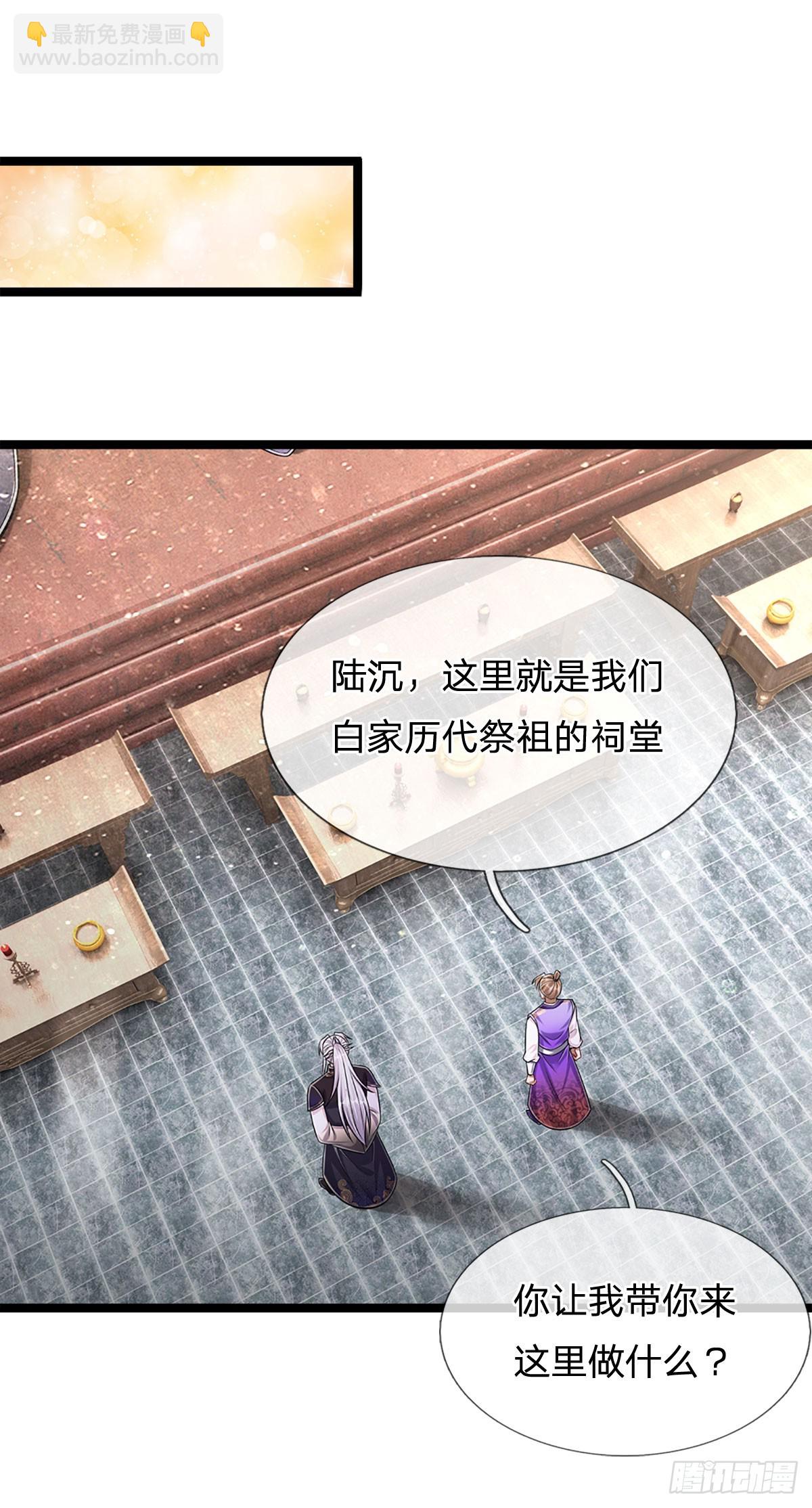 🍵被困百万年：弟子遍布诸天万界 第195话 欺师灭祖，大逆不道 第3页