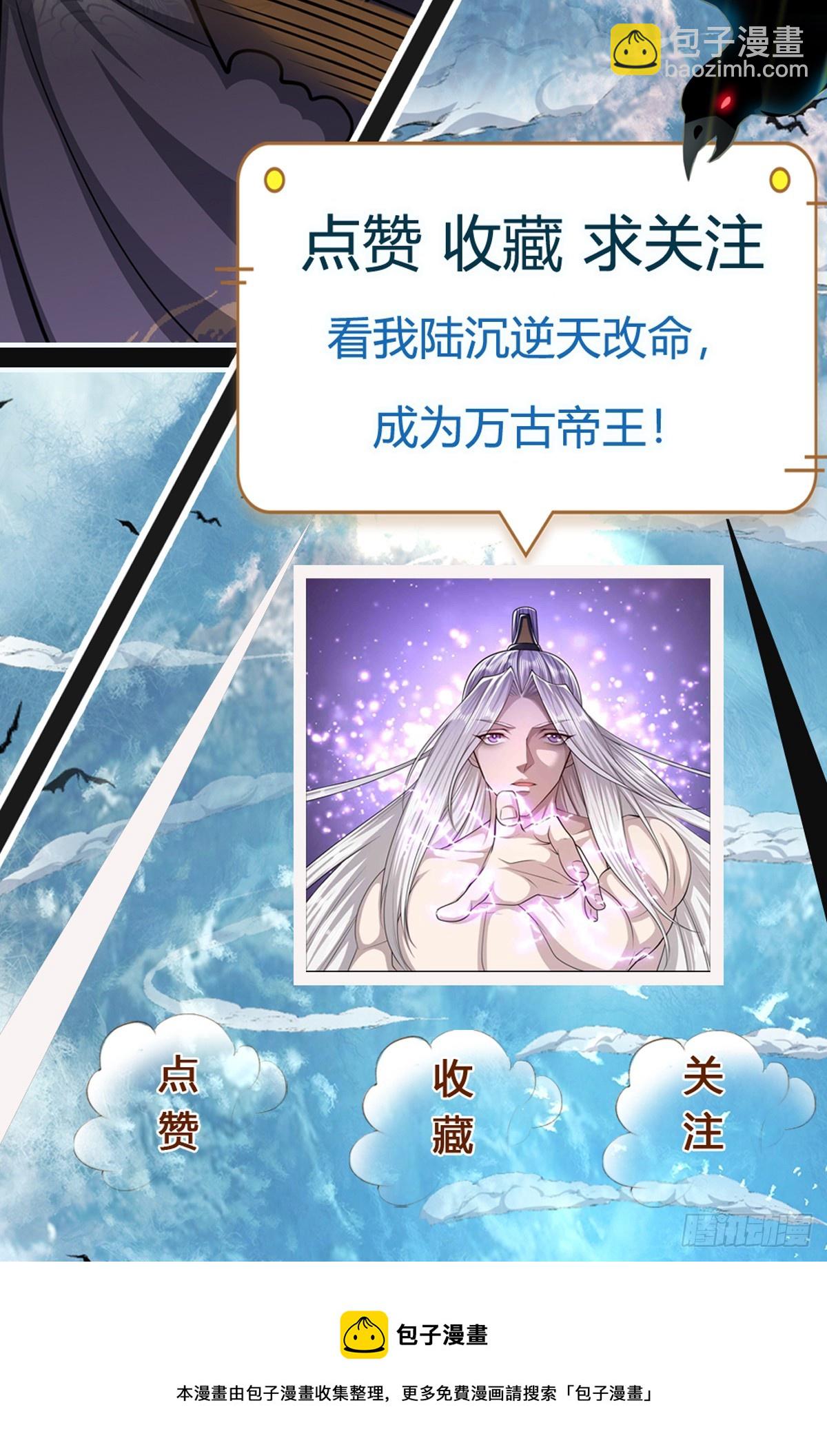 🍵被困百万年：弟子遍布诸天万界 第195话 欺师灭祖，大逆不道 第40页