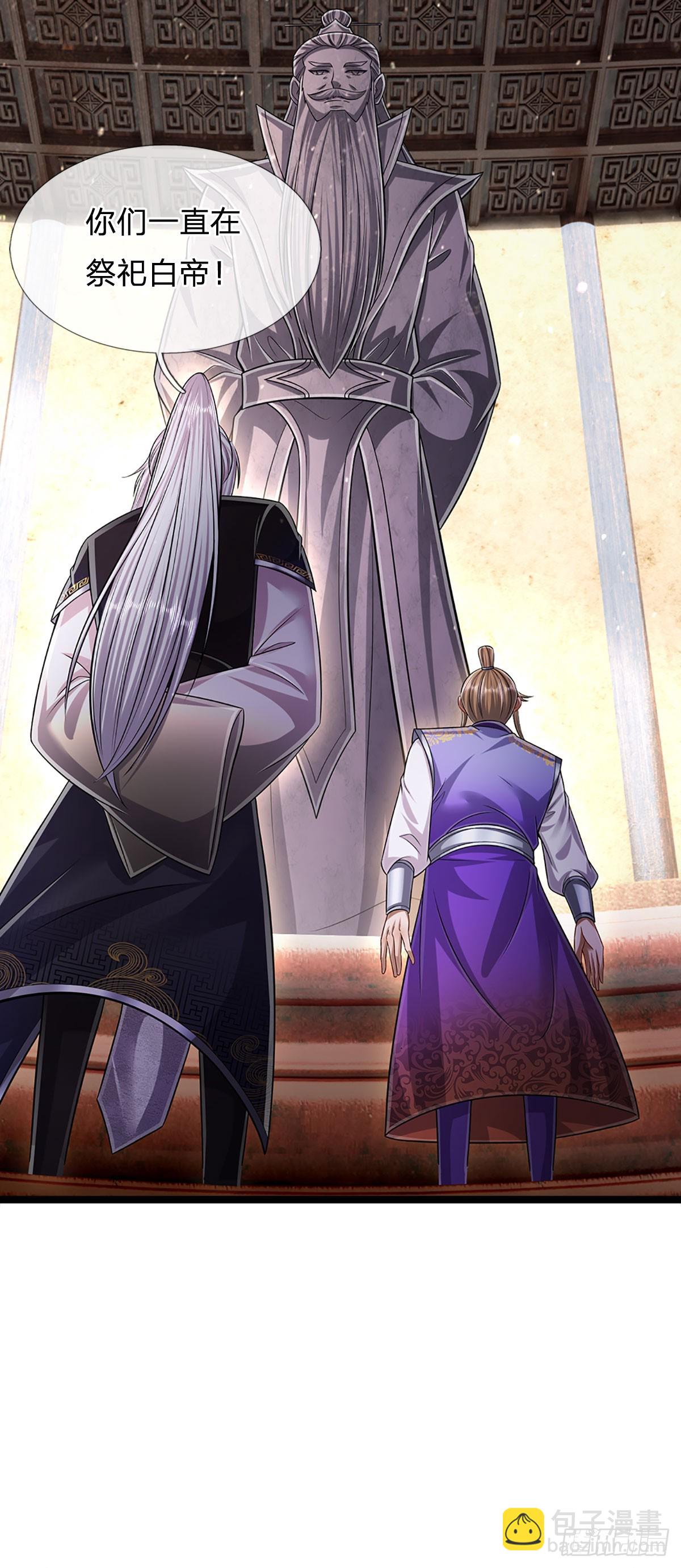 🍵被困百万年：弟子遍布诸天万界 第195话 欺师灭祖，大逆不道 第5页