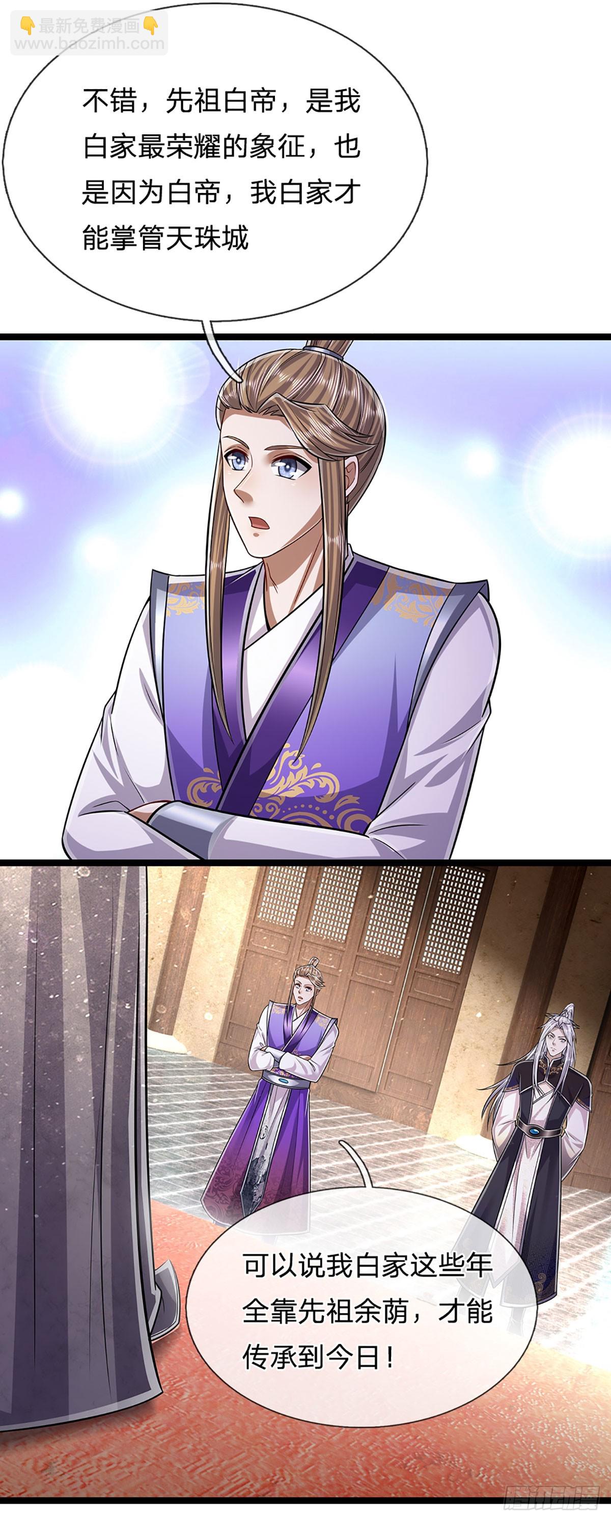 🍵被困百万年：弟子遍布诸天万界 第195话 欺师灭祖，大逆不道 第6页