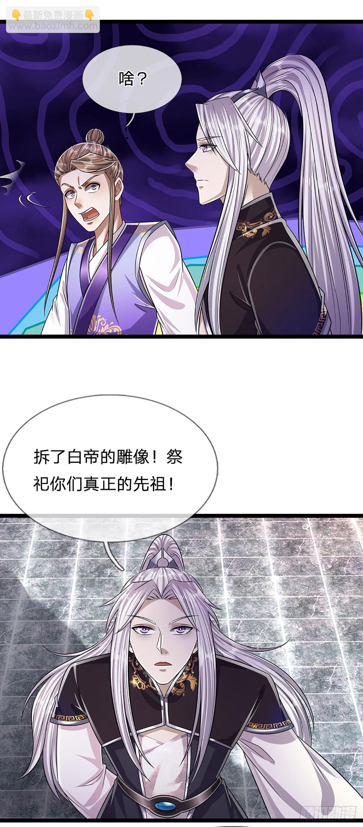 🍵被困百万年：弟子遍布诸天万界 第195话 欺师灭祖，大逆不道 第8页