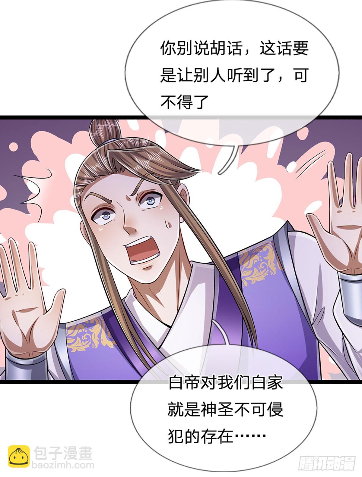 🍵被困百万年：弟子遍布诸天万界 第195话 欺师灭祖，大逆不道 第9页