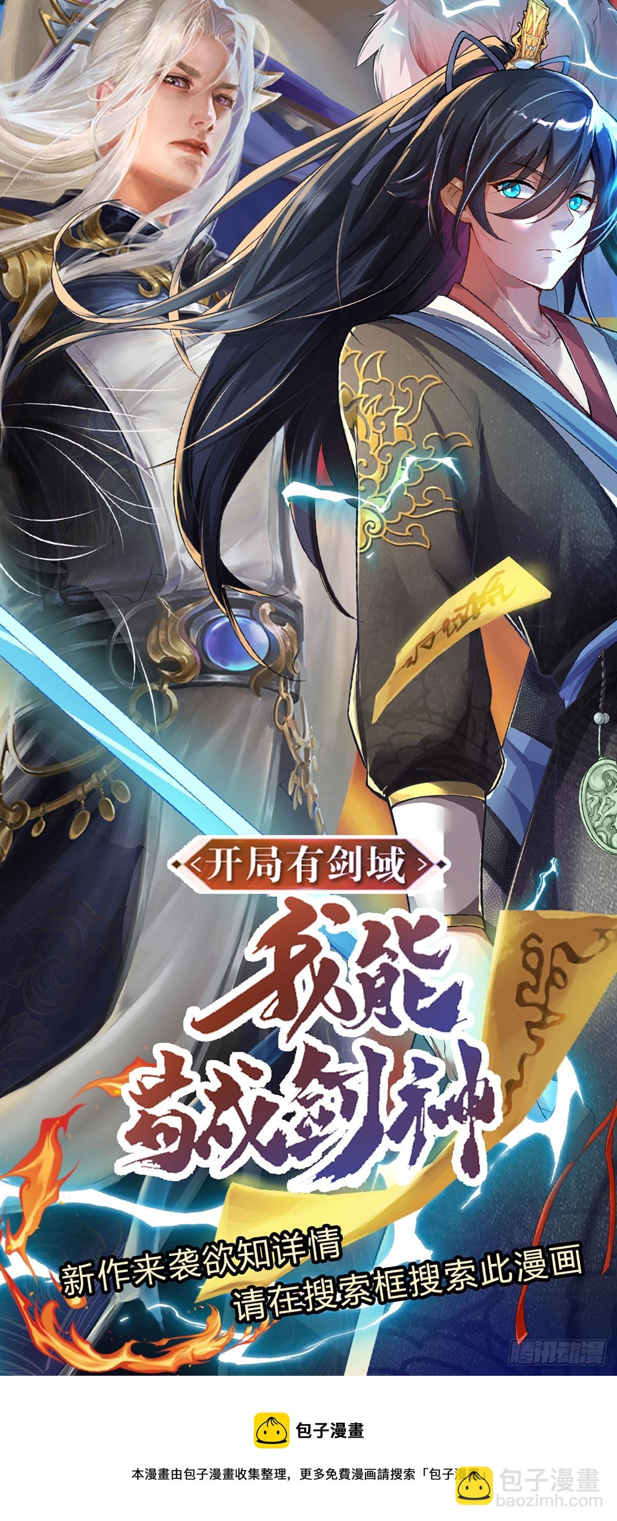 🍵被困百万年：弟子遍布诸天万界 第197话 如此炸天，我有一拼 第38页