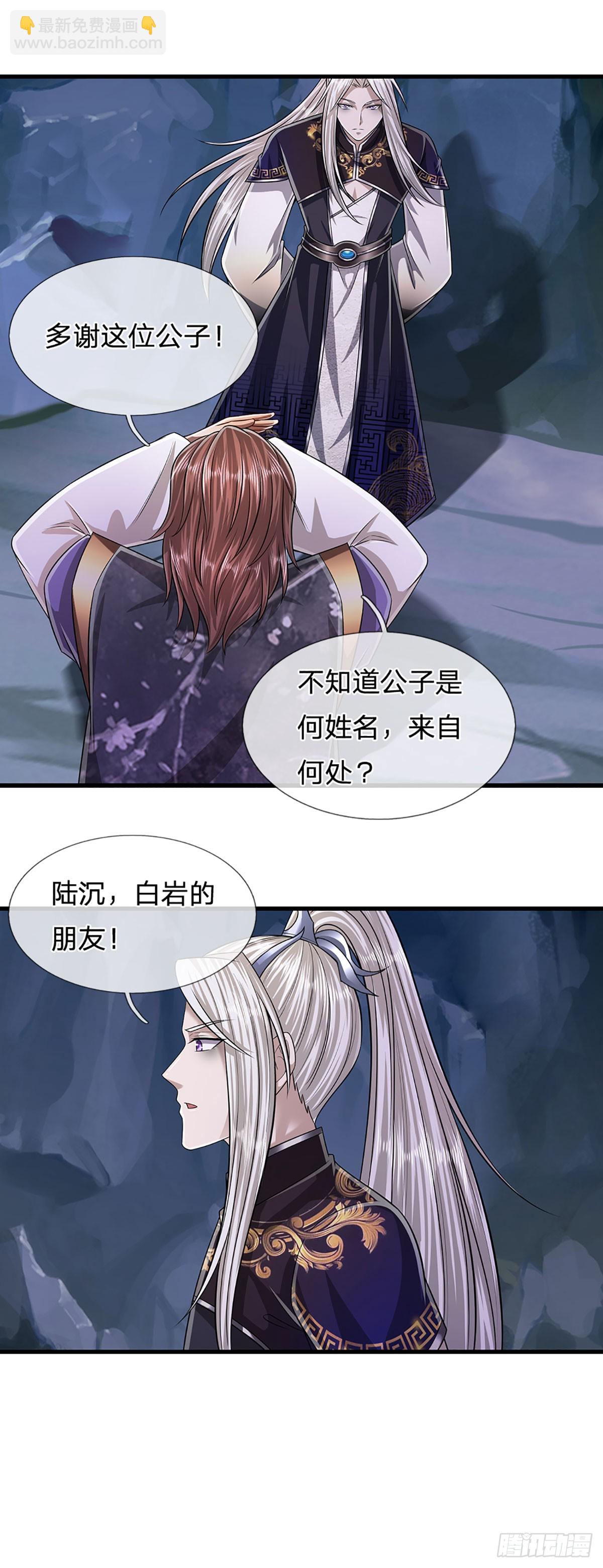 🍵被困百万年：弟子遍布诸天万界 第199话 闯了大祸，马上离开 第17页