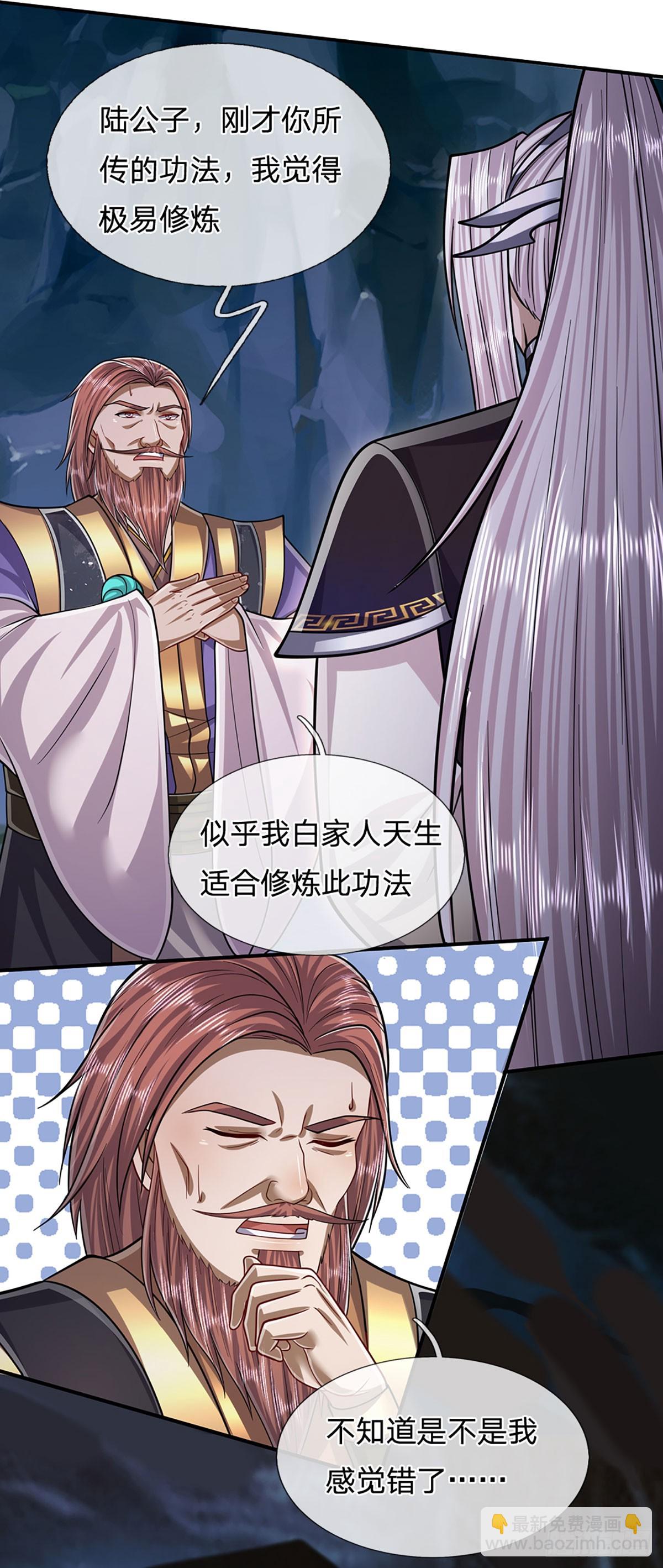 🍵被困百万年：弟子遍布诸天万界 第199话 闯了大祸，马上离开 第20页
