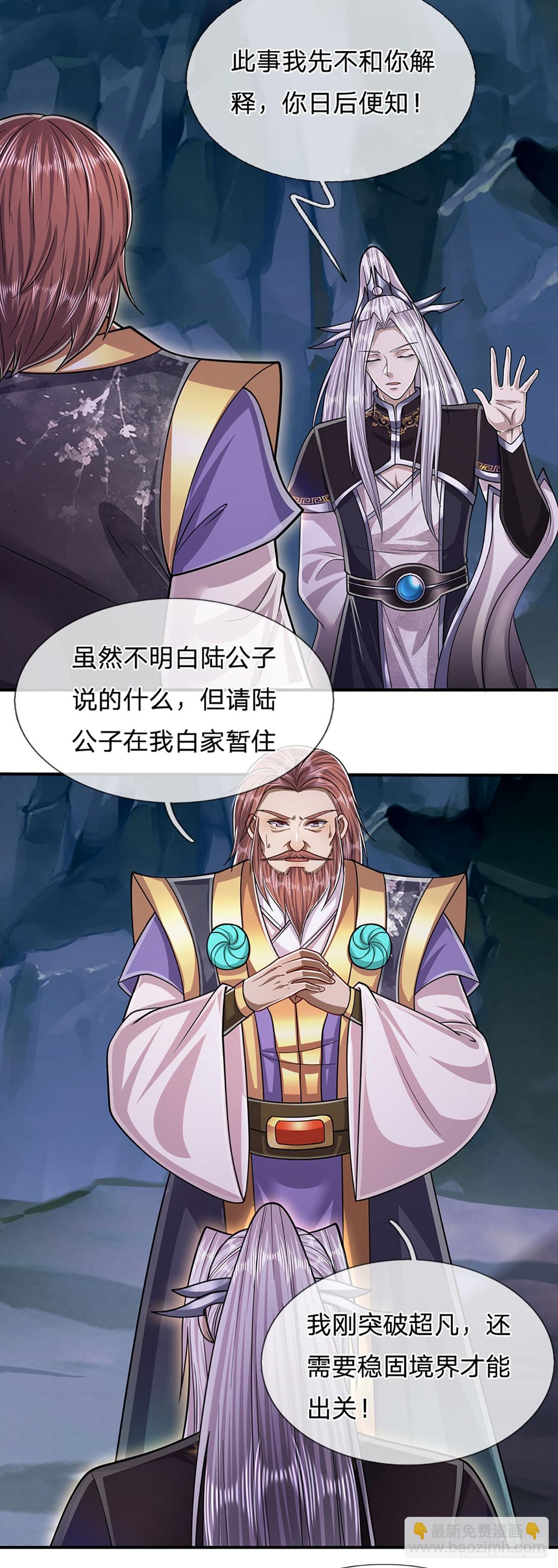 🍵被困百万年：弟子遍布诸天万界 第199话 闯了大祸，马上离开 第24页