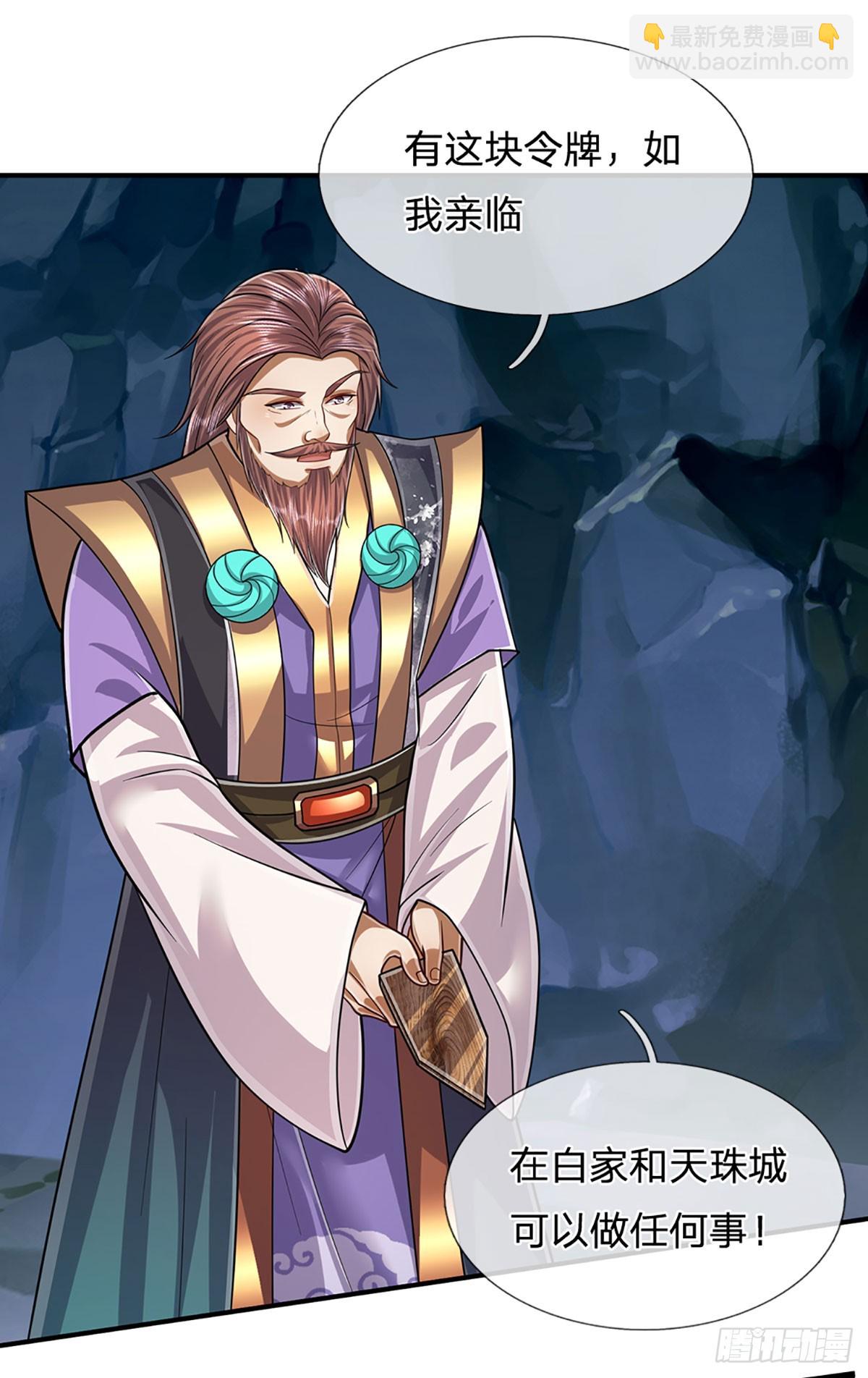 🍵被困百万年：弟子遍布诸天万界 第199话 闯了大祸，马上离开 第26页