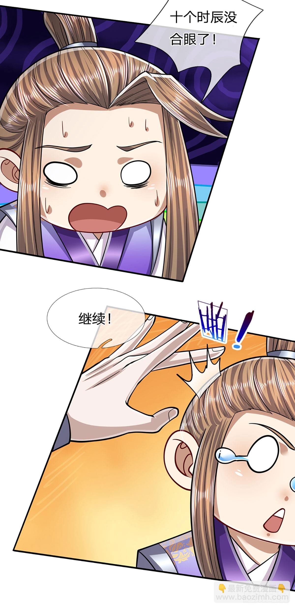 🍵被困百万年：弟子遍布诸天万界 第199话 闯了大祸，马上离开 第29页