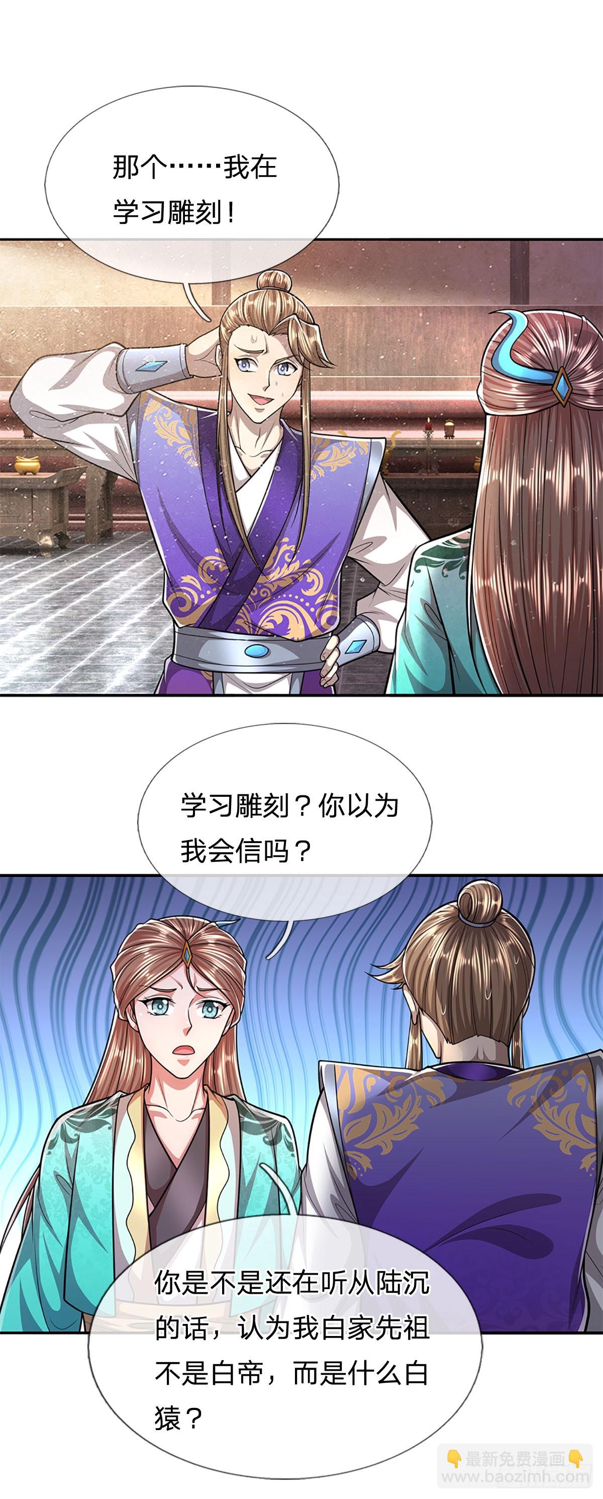🍵被困百万年：弟子遍布诸天万界 第199话 闯了大祸，马上离开 第34页