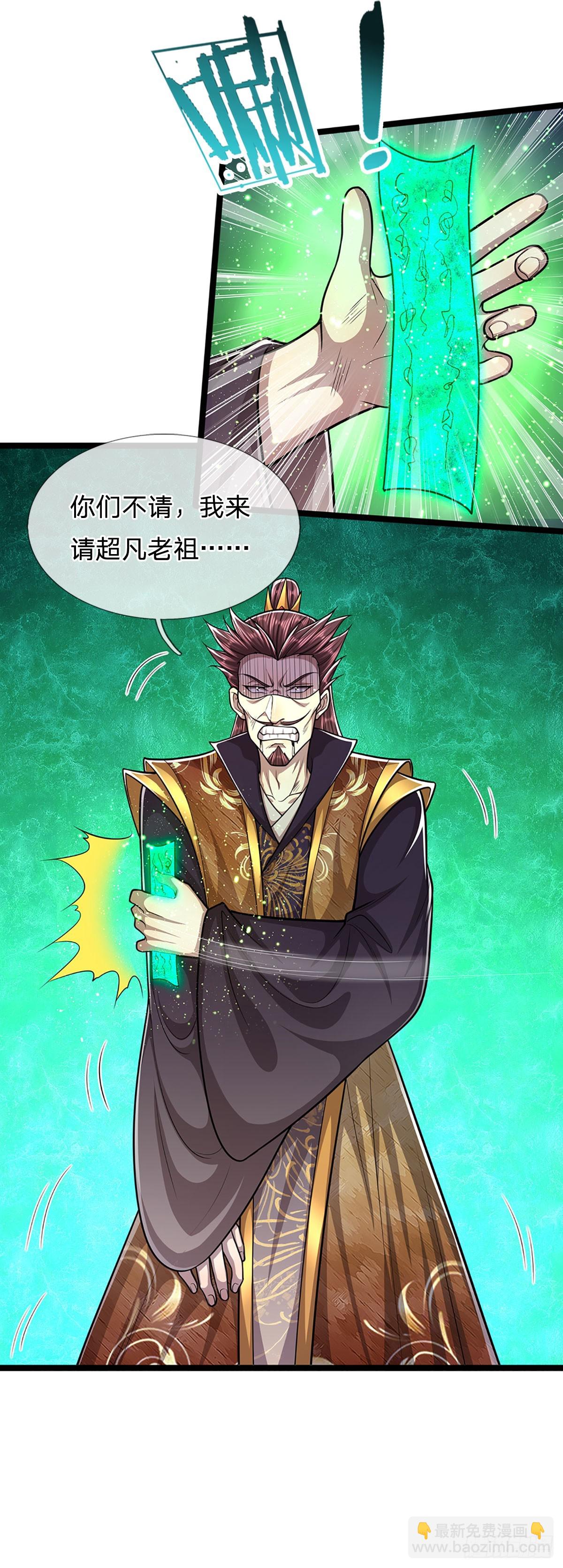 🍵被困百万年：弟子遍布诸天万界 第201话 百足之虫，死而不僵 第11页