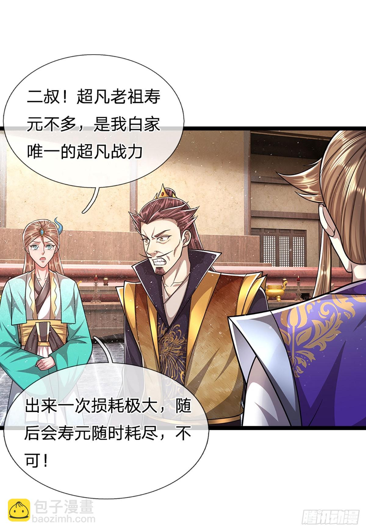 🍵被困百万年：弟子遍布诸天万界 第201话 百足之虫，死而不僵 第12页