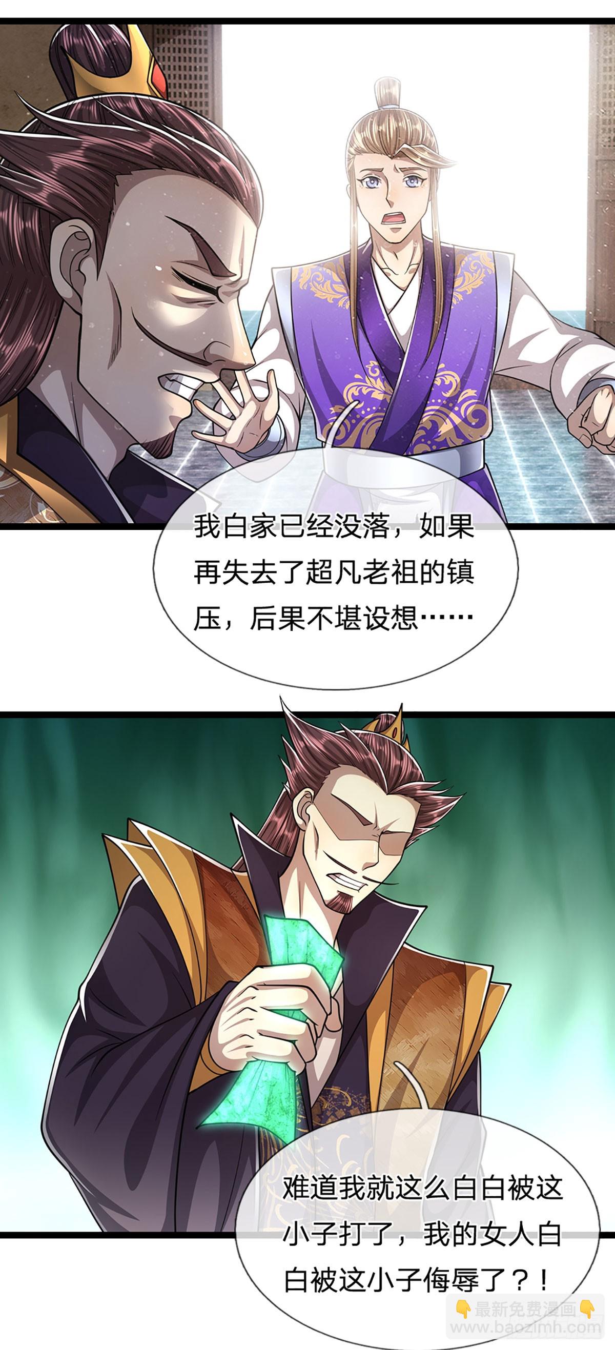 🍵被困百万年：弟子遍布诸天万界 第201话 百足之虫，死而不僵 第13页