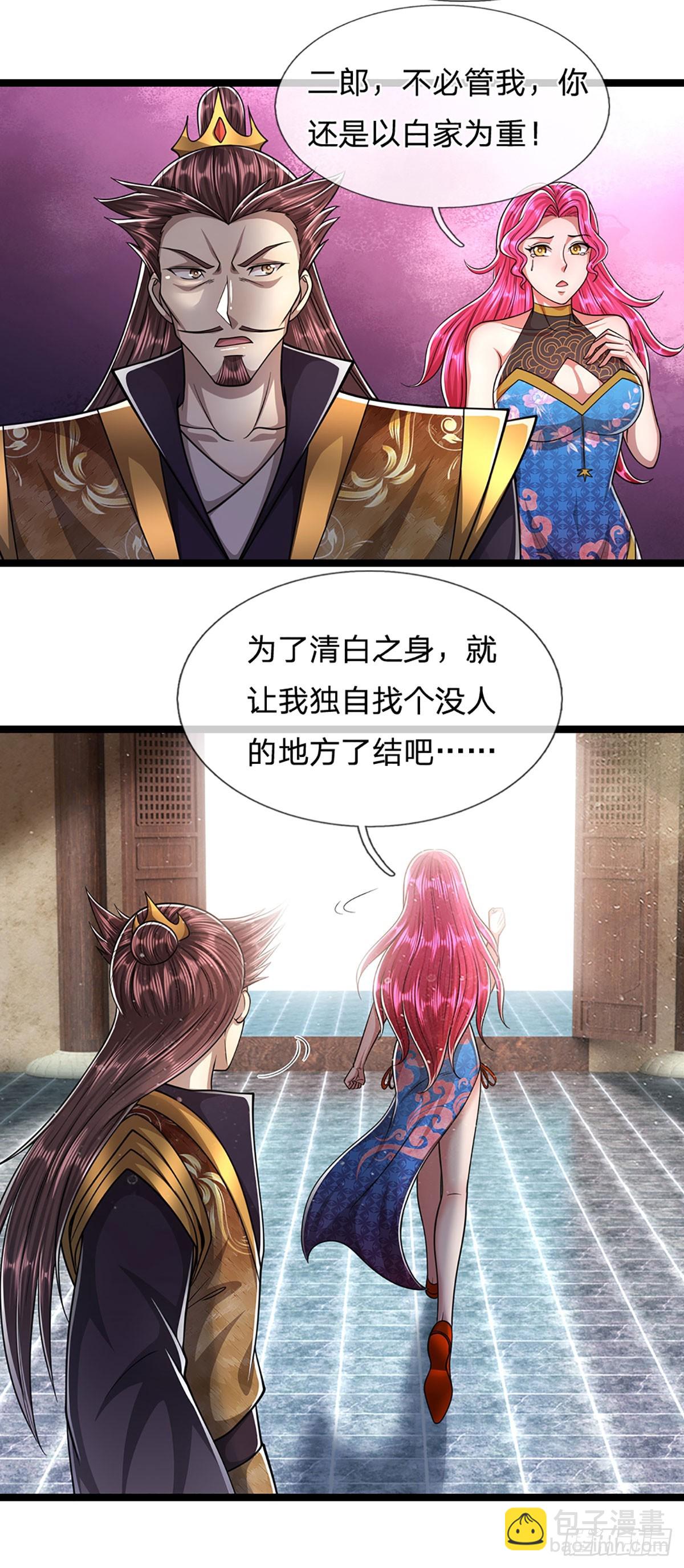 🍵被困百万年：弟子遍布诸天万界 第201话 百足之虫，死而不僵 第14页