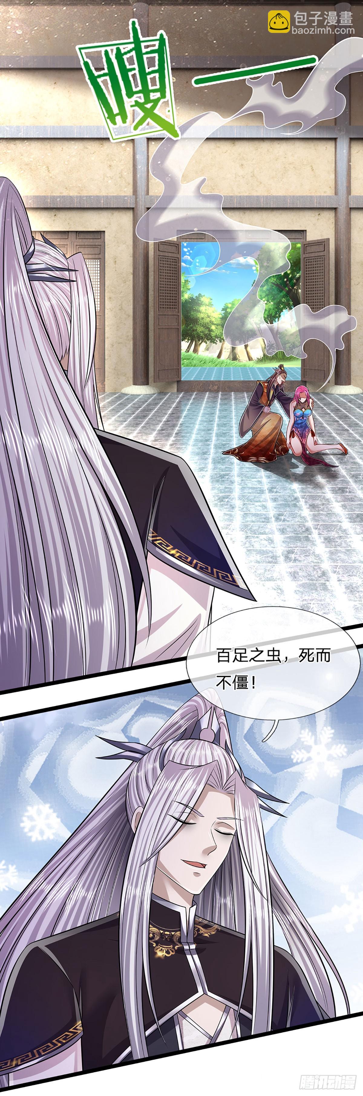 🍵被困百万年：弟子遍布诸天万界 第201话 百足之虫，死而不僵 第24页