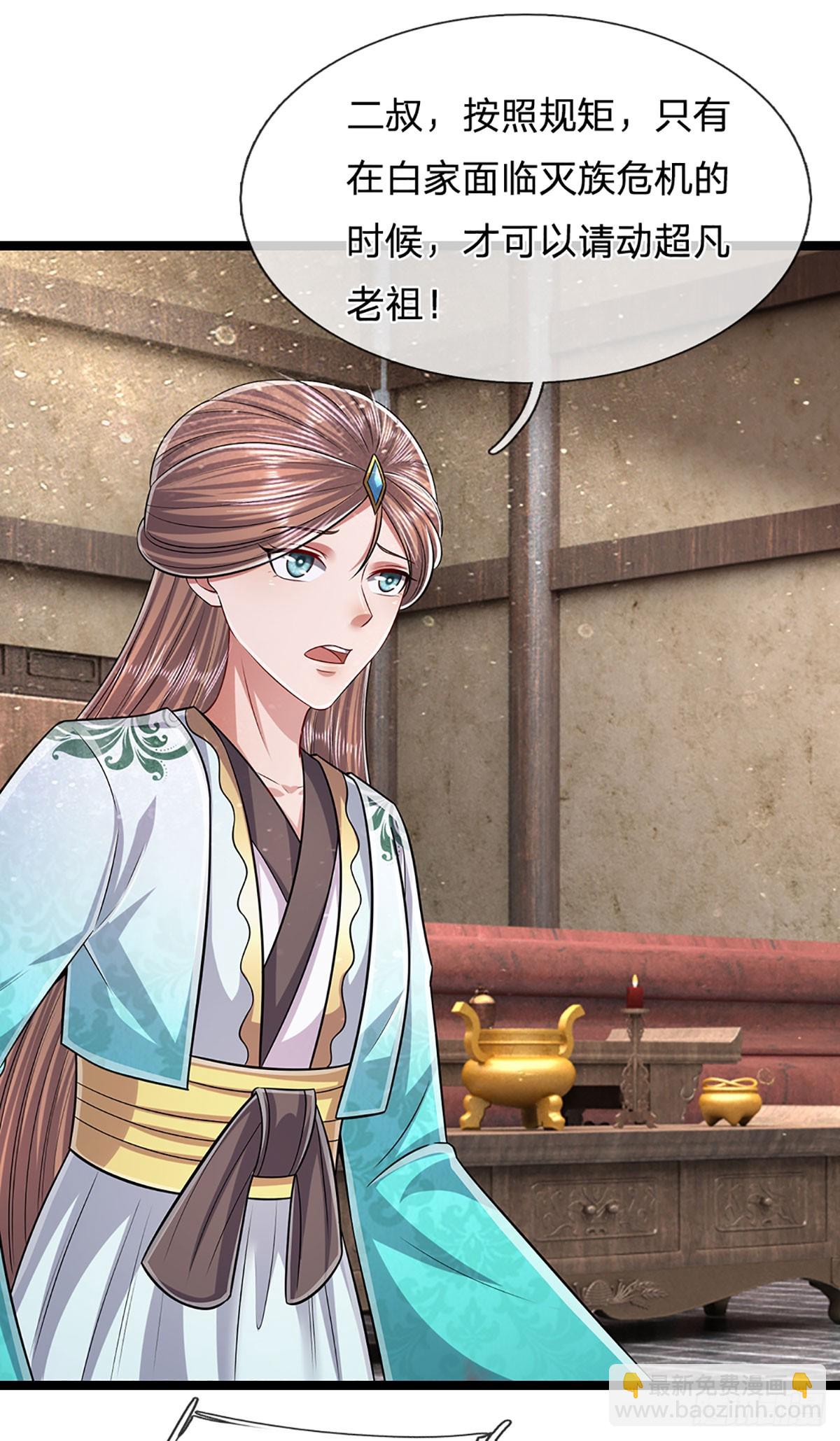 🍵被困百万年：弟子遍布诸天万界 第201话 百足之虫，死而不僵 第28页