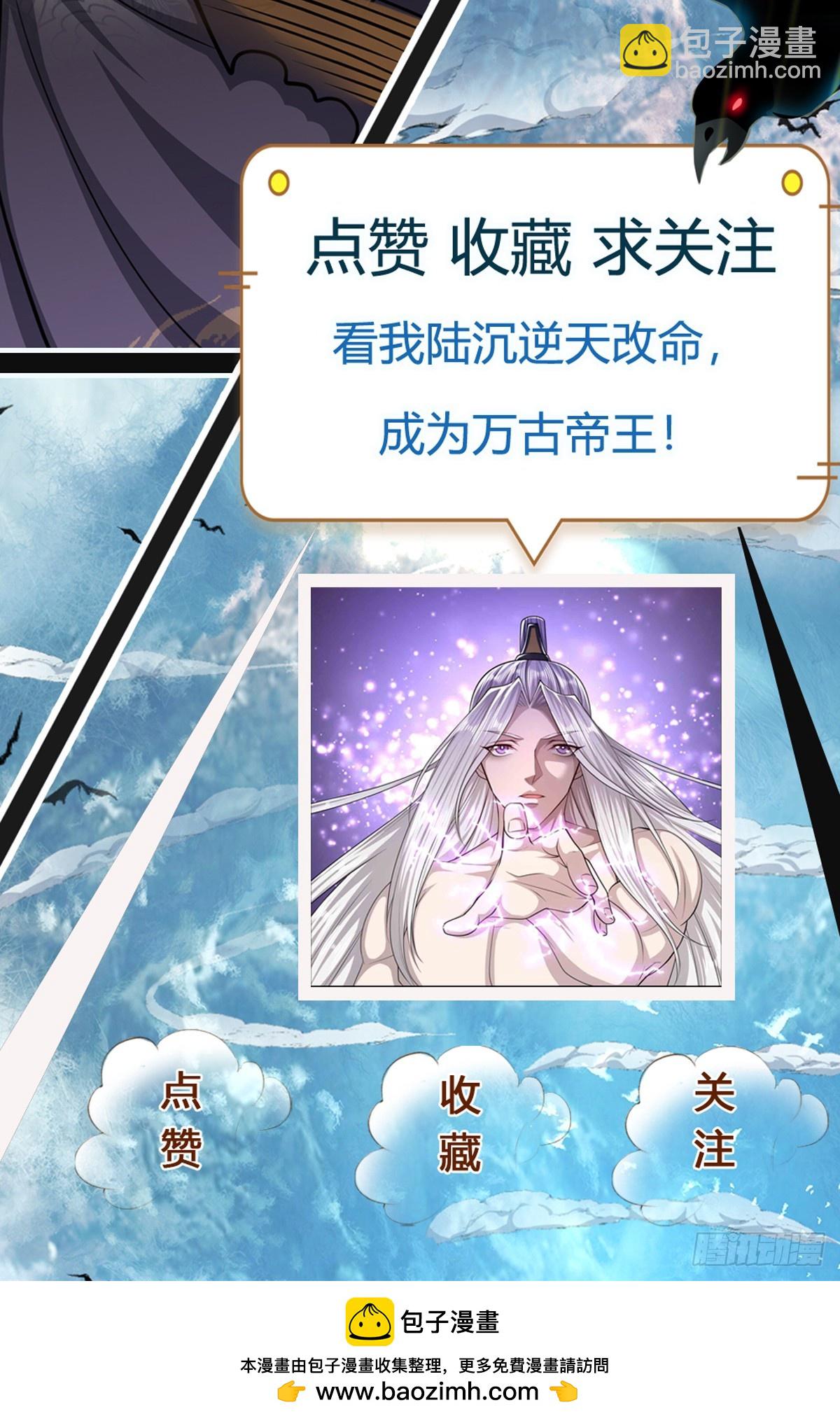 🍵被困百万年：弟子遍布诸天万界 第201话 百足之虫，死而不僵 第31页