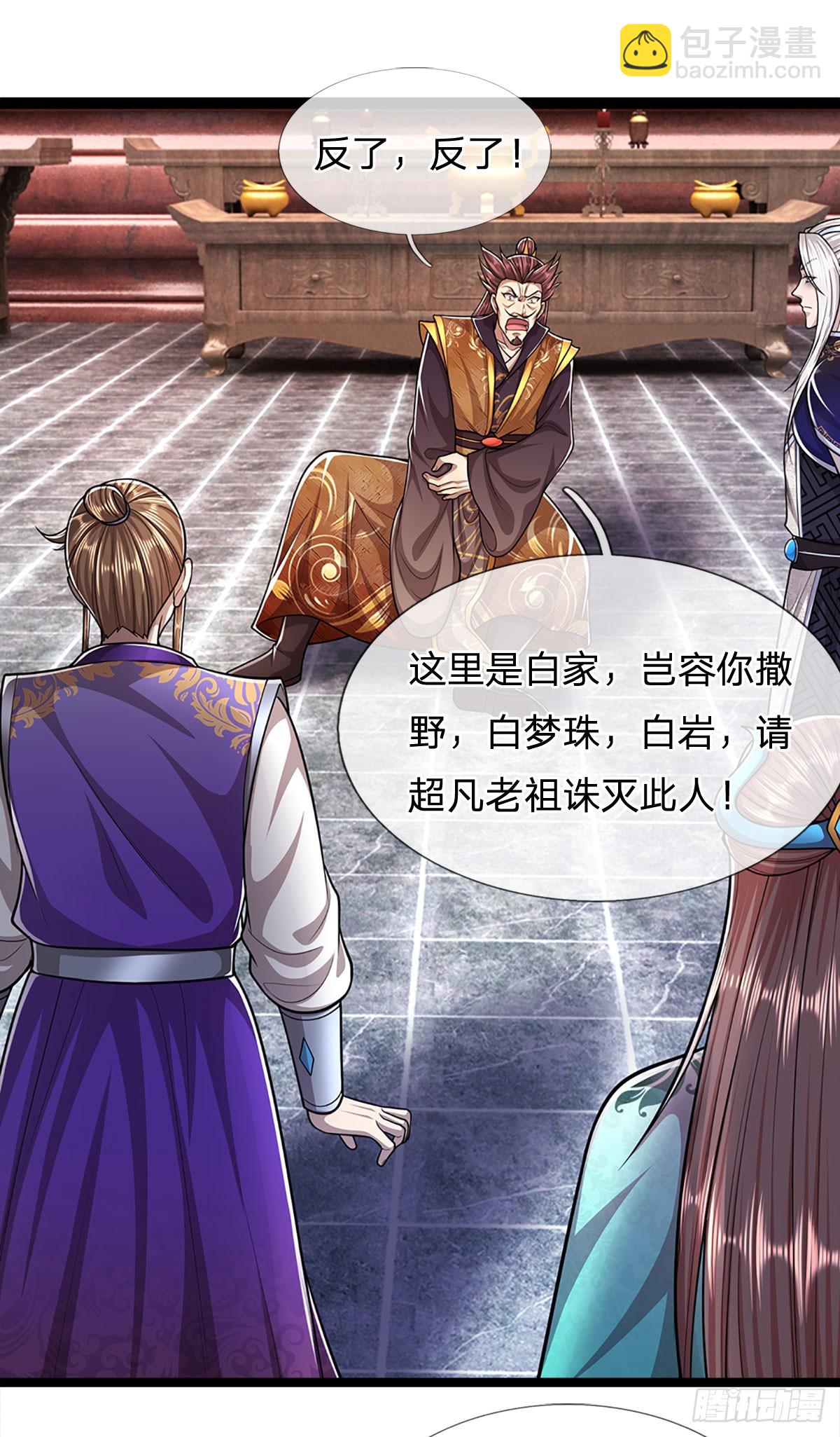 🍵被困百万年：弟子遍布诸天万界 第201话 百足之虫，死而不僵 第9页