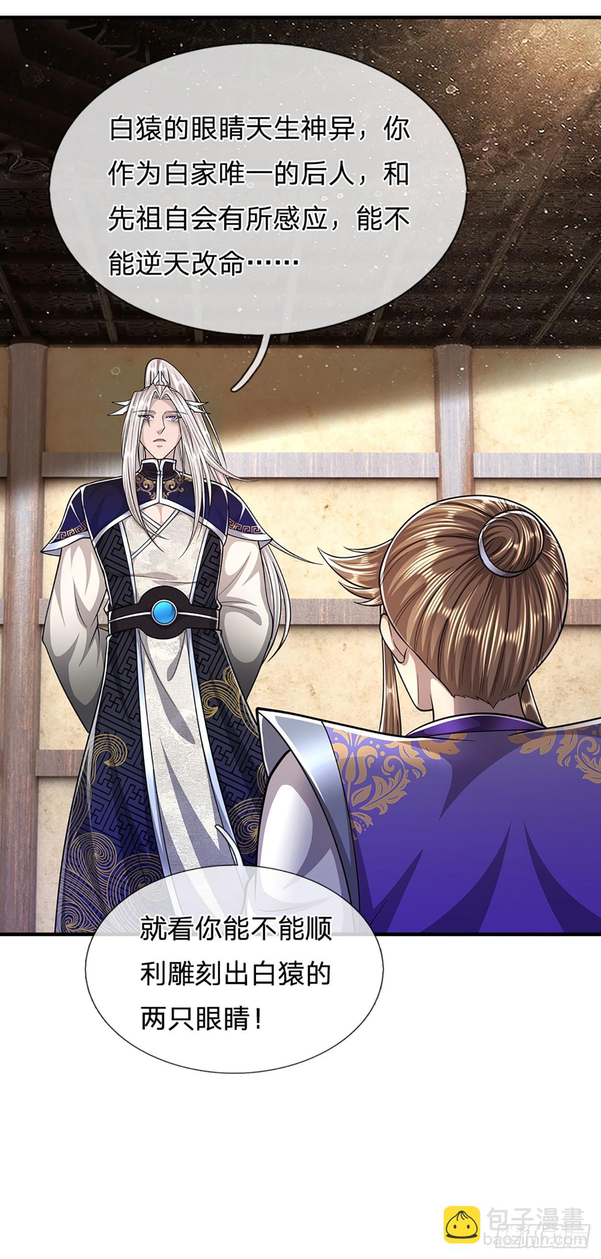 🍵被困百万年：弟子遍布诸天万界 第203话 悟道天地，品味一番 第14页