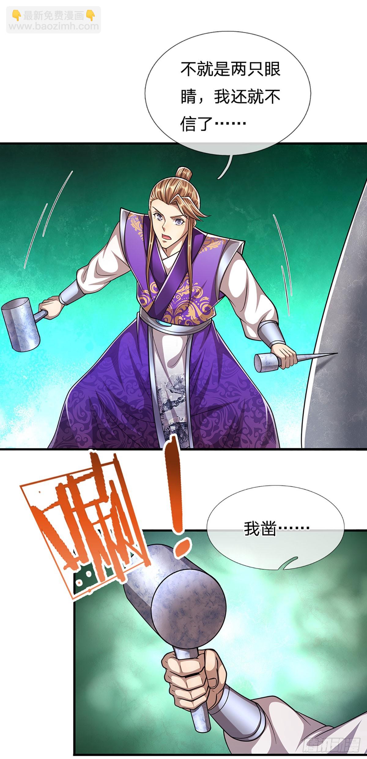 🍵被困百万年：弟子遍布诸天万界 第203话 悟道天地，品味一番 第15页