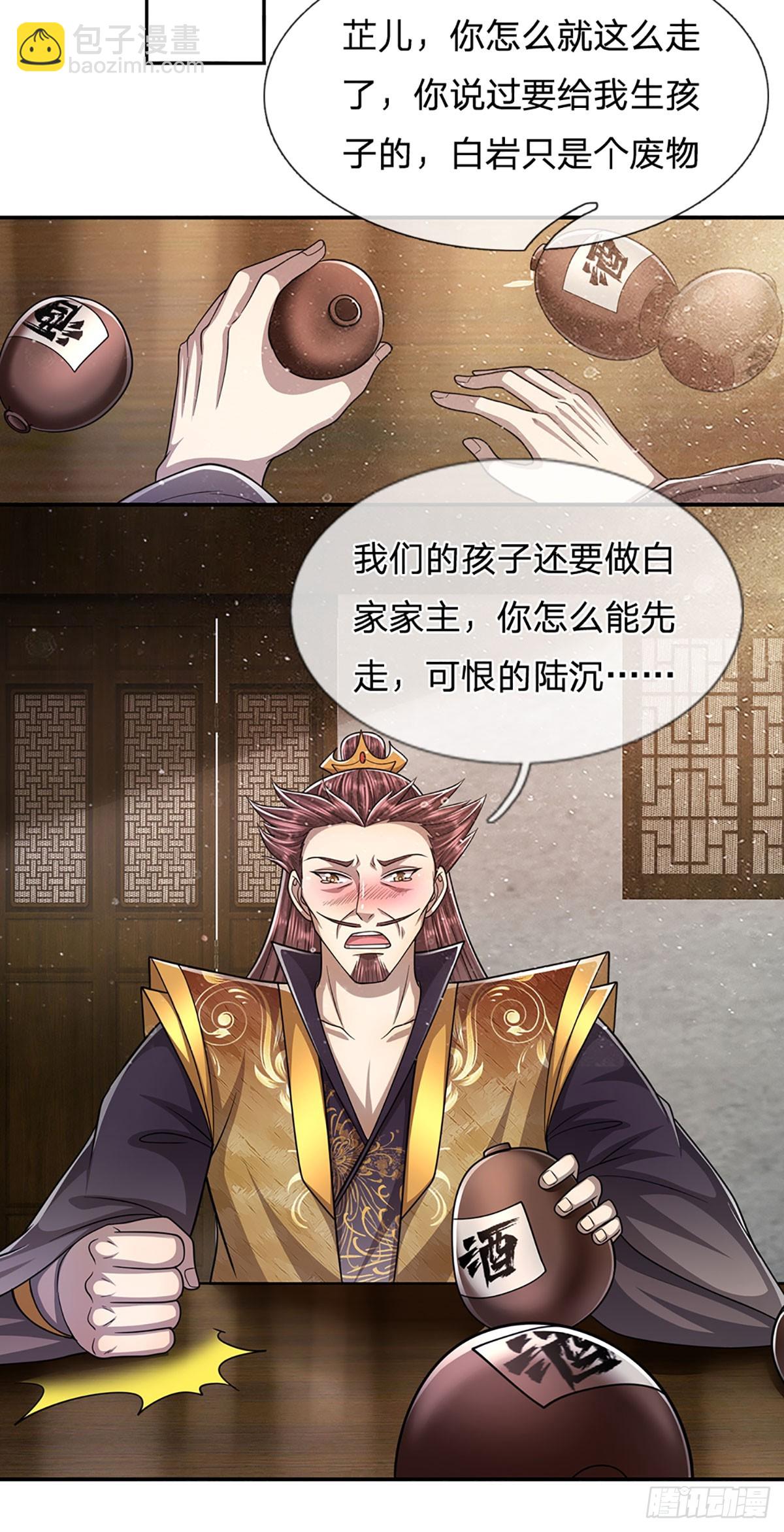 🍵被困百万年：弟子遍布诸天万界 第203话 悟道天地，品味一番 第18页