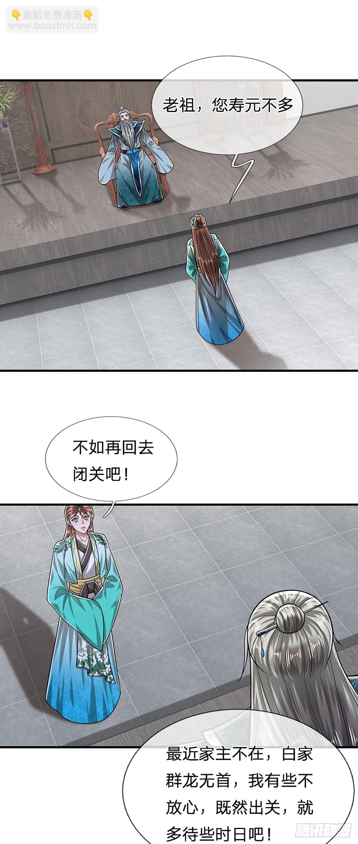 🍵被困百万年：弟子遍布诸天万界 第203话 悟道天地，品味一番 第24页