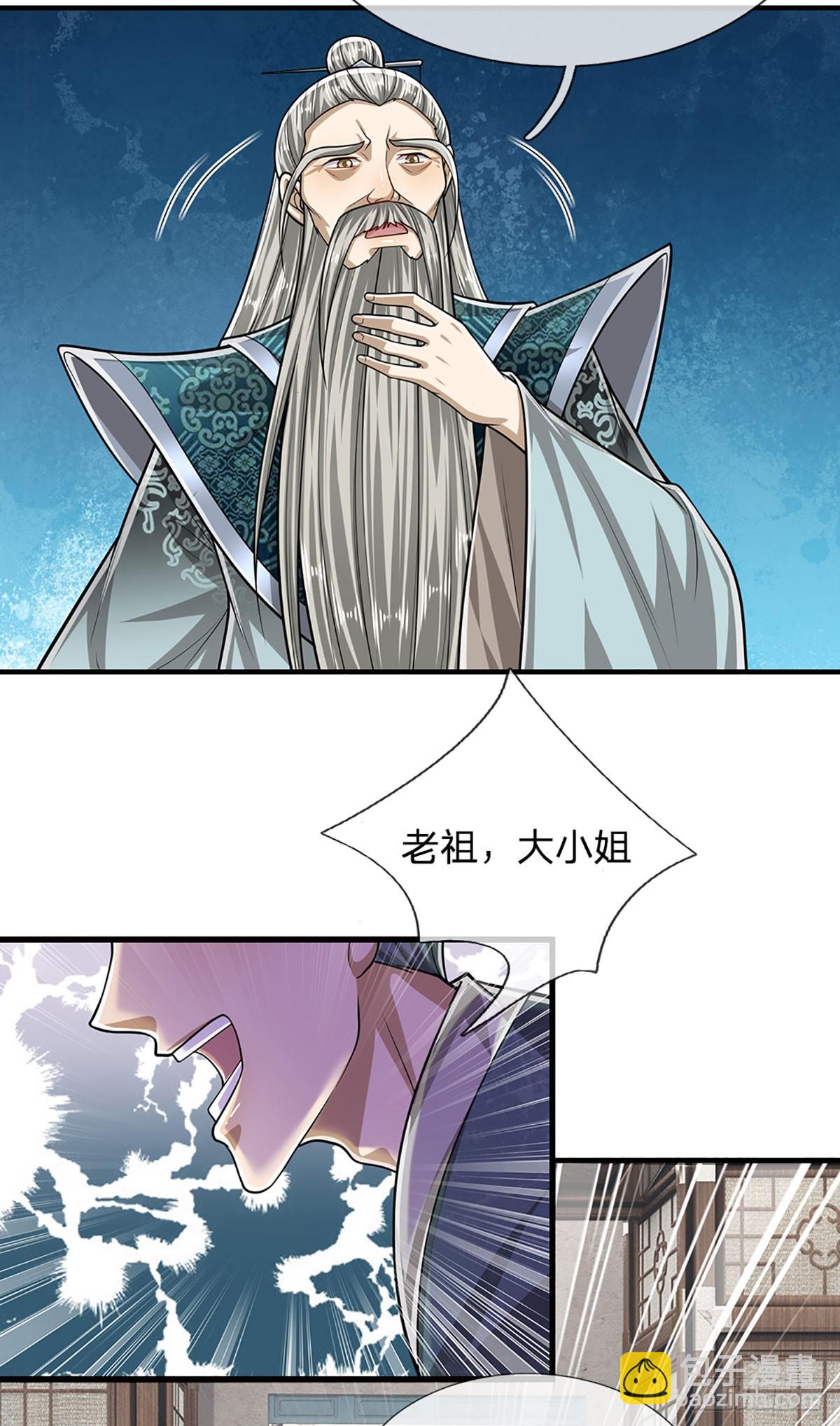 🍵被困百万年：弟子遍布诸天万界 第203话 悟道天地，品味一番 第25页