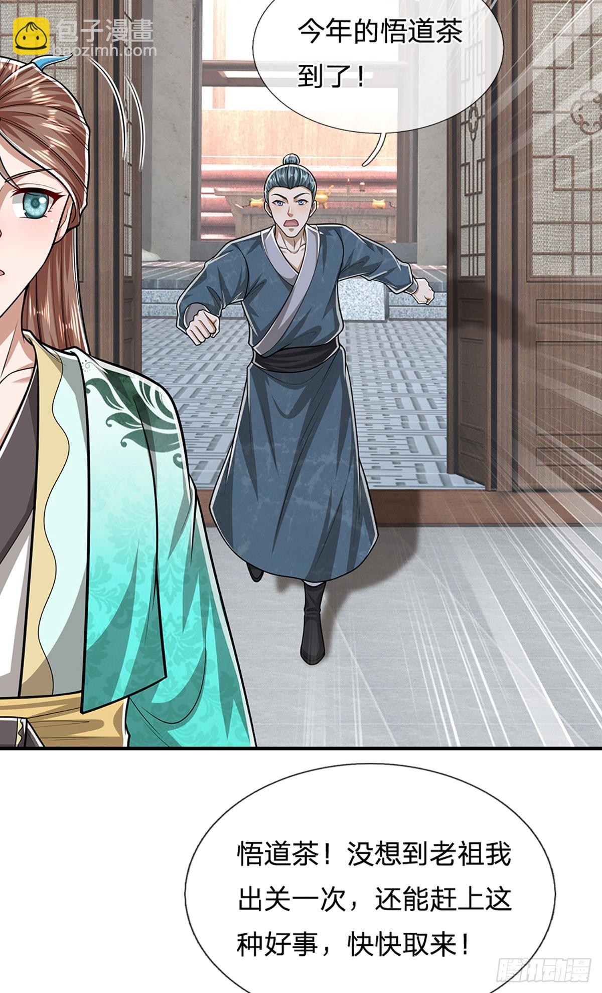 🍵被困百万年：弟子遍布诸天万界 第203话 悟道天地，品味一番 第26页
