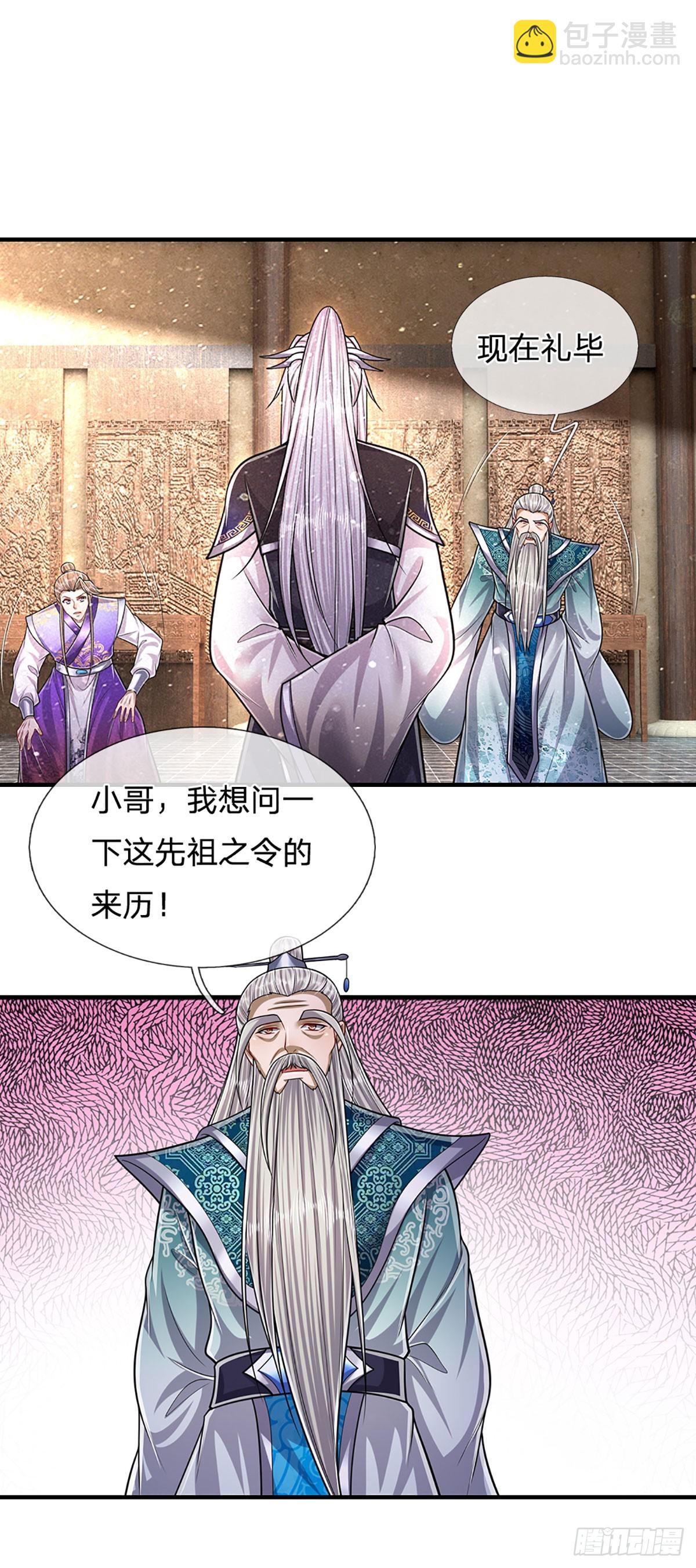 🍵被困百万年：弟子遍布诸天万界 第203话 悟道天地，品味一番 第3页