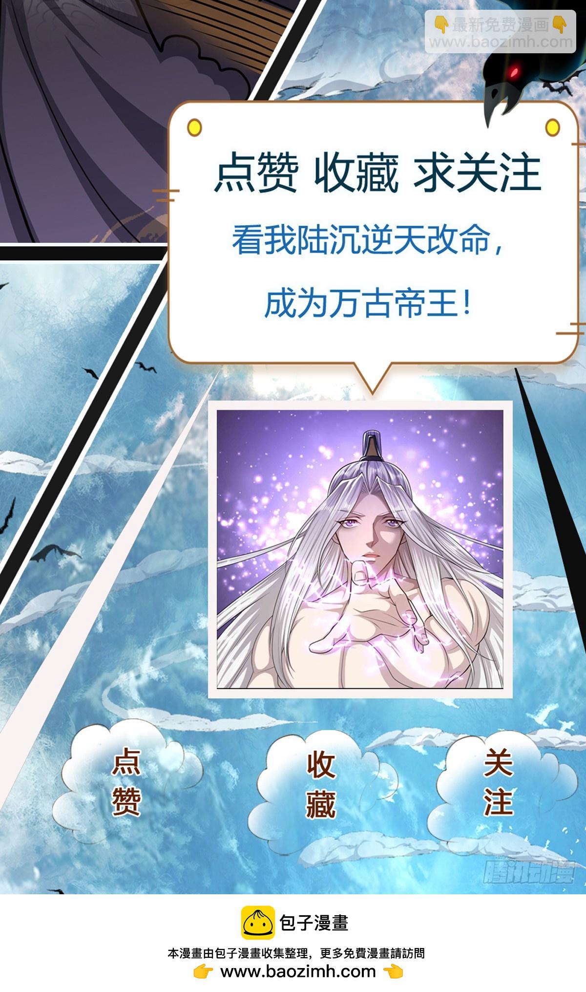 🍵被困百万年：弟子遍布诸天万界 第203话 悟道天地，品味一番 第32页