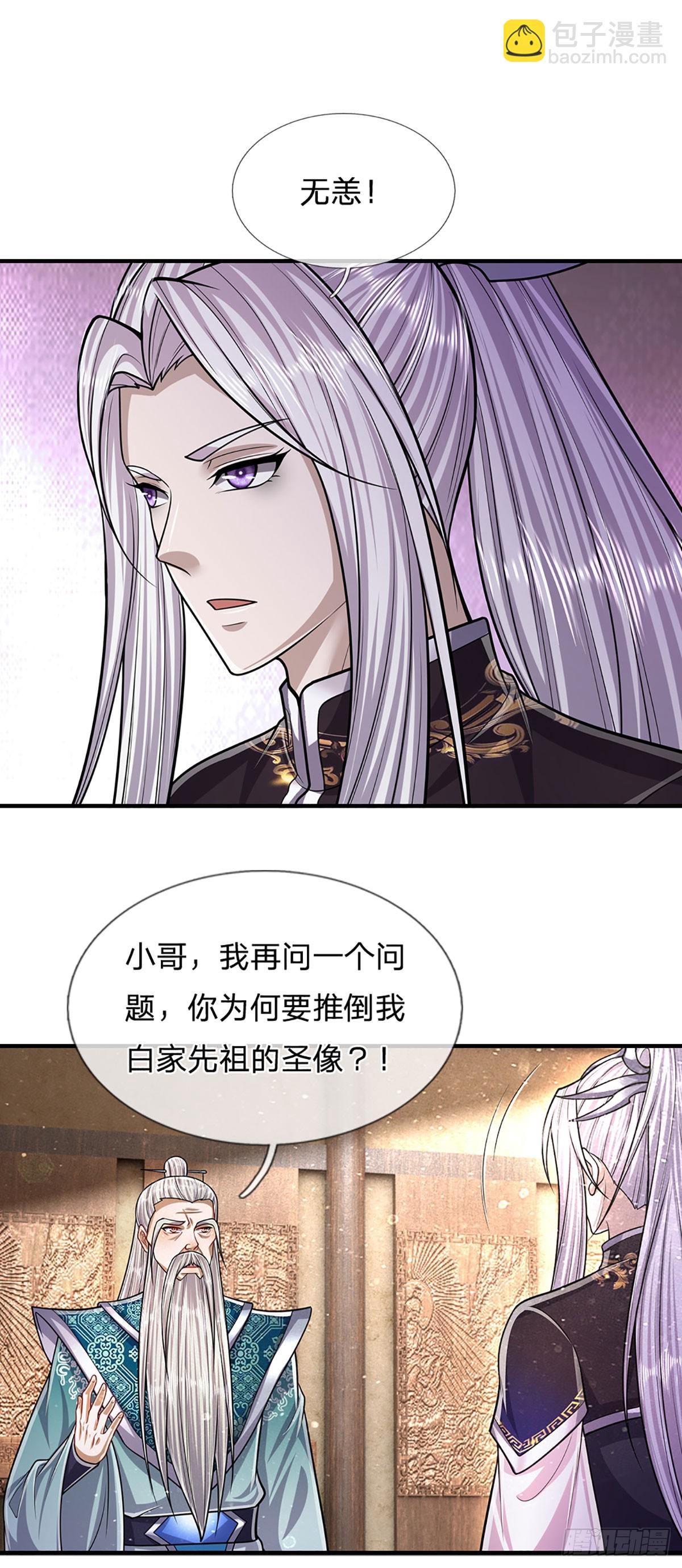 🍵被困百万年：弟子遍布诸天万界 第203话 悟道天地，品味一番 第5页