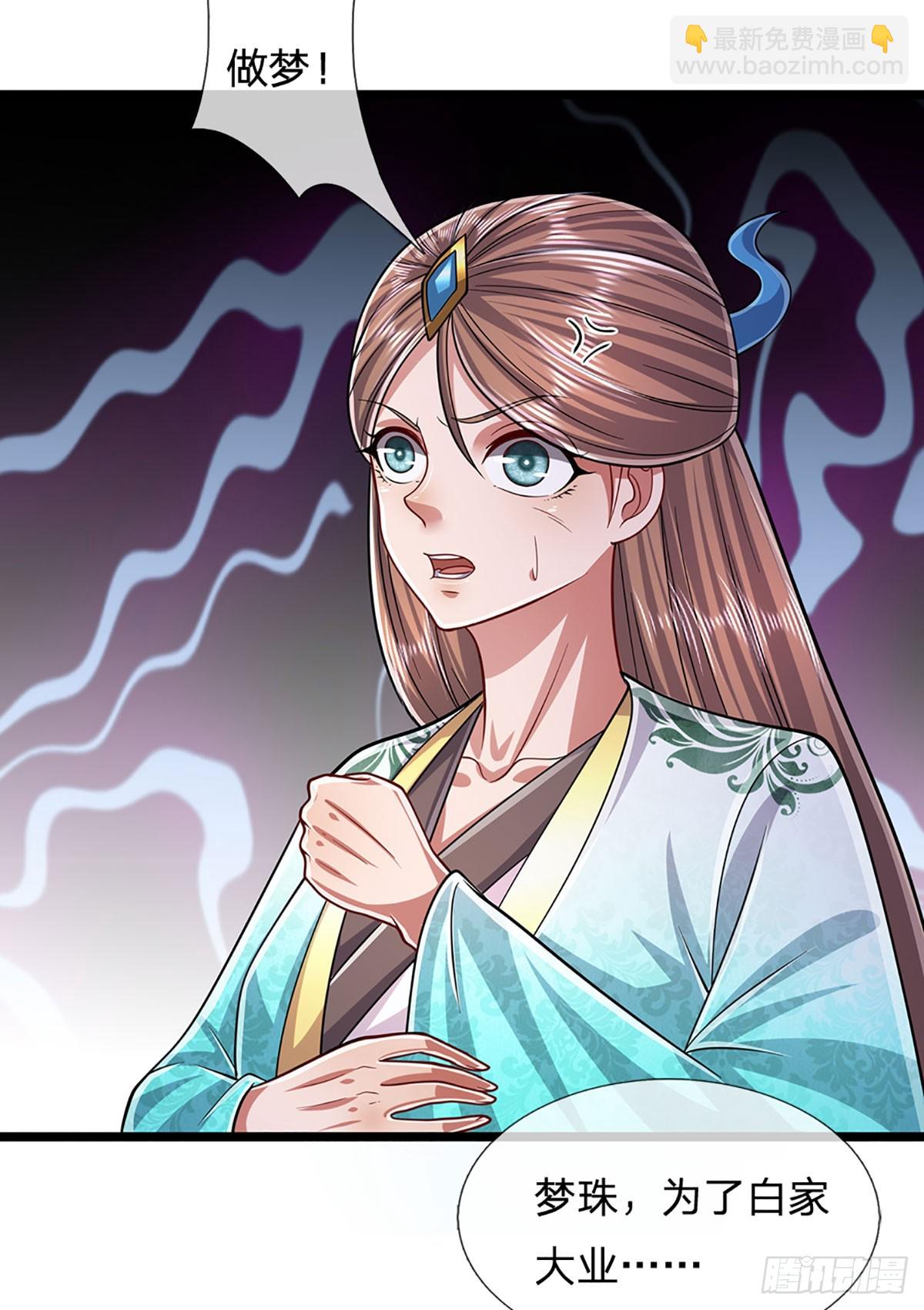 🍵被困百万年：弟子遍布诸天万界 第205话 背信弃义，家贼难防 第13页