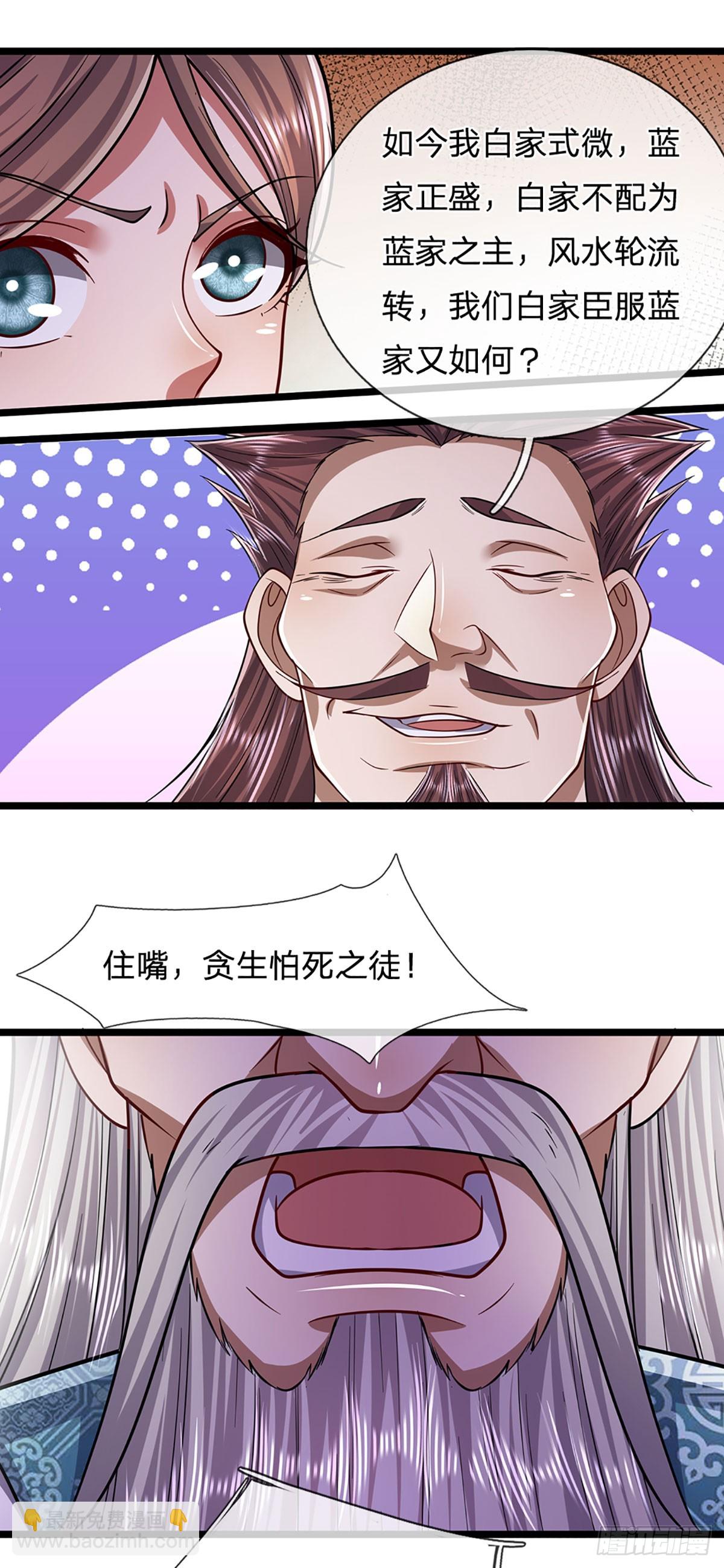 🍵被困百万年：弟子遍布诸天万界 第205话 背信弃义，家贼难防 第16页