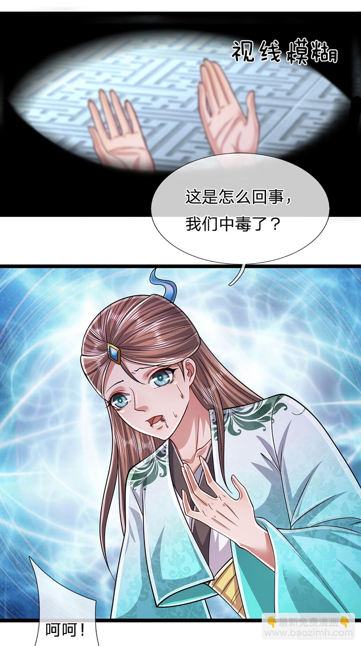 🍵被困百万年：弟子遍布诸天万界 第205话 背信弃义，家贼难防 第24页
