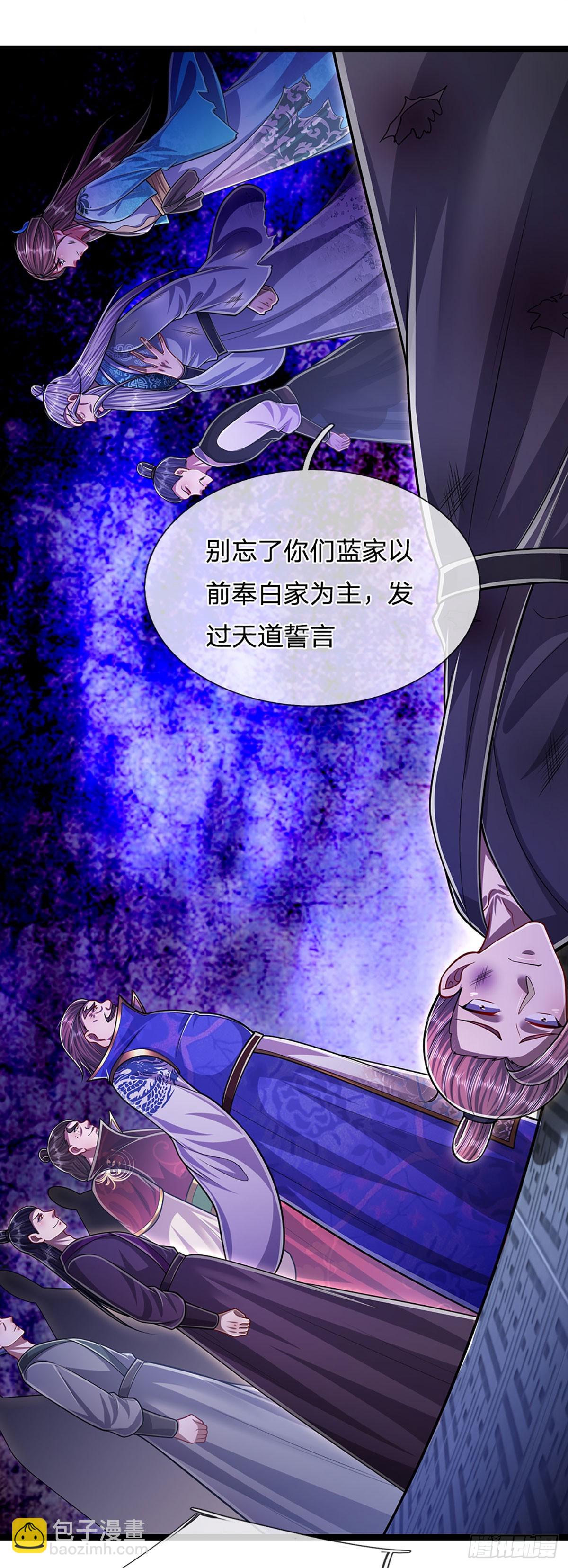 🍵被困百万年：弟子遍布诸天万界 第205话 背信弃义，家贼难防 第5页