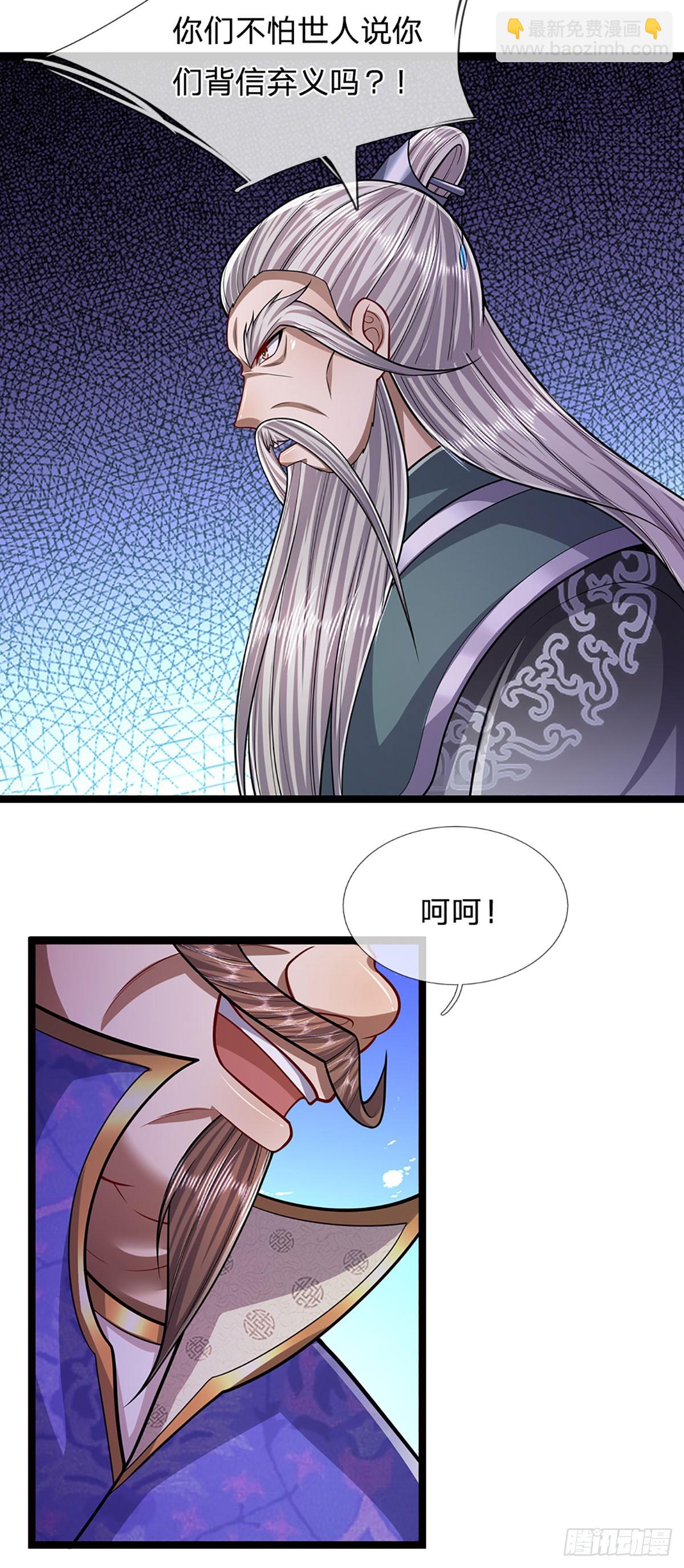 🍵被困百万年：弟子遍布诸天万界 第205话 背信弃义，家贼难防 第6页
