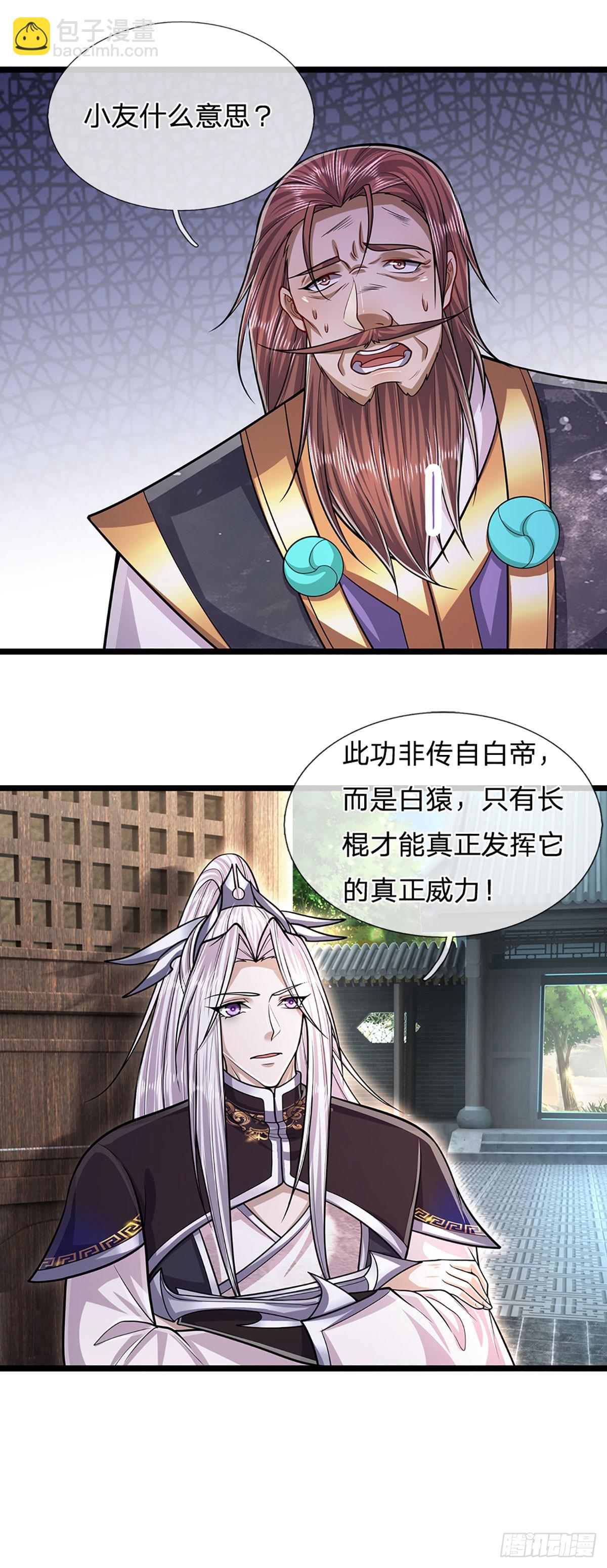 🍵被困百万年：弟子遍布诸天万界 第207话 换根棍子，脱胎换骨 第10页