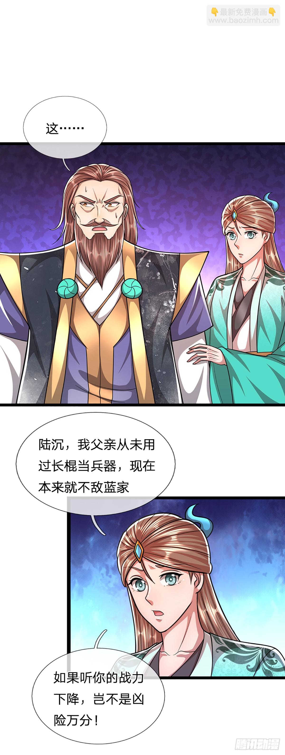 🍵被困百万年：弟子遍布诸天万界 第207话 换根棍子，脱胎换骨 第11页