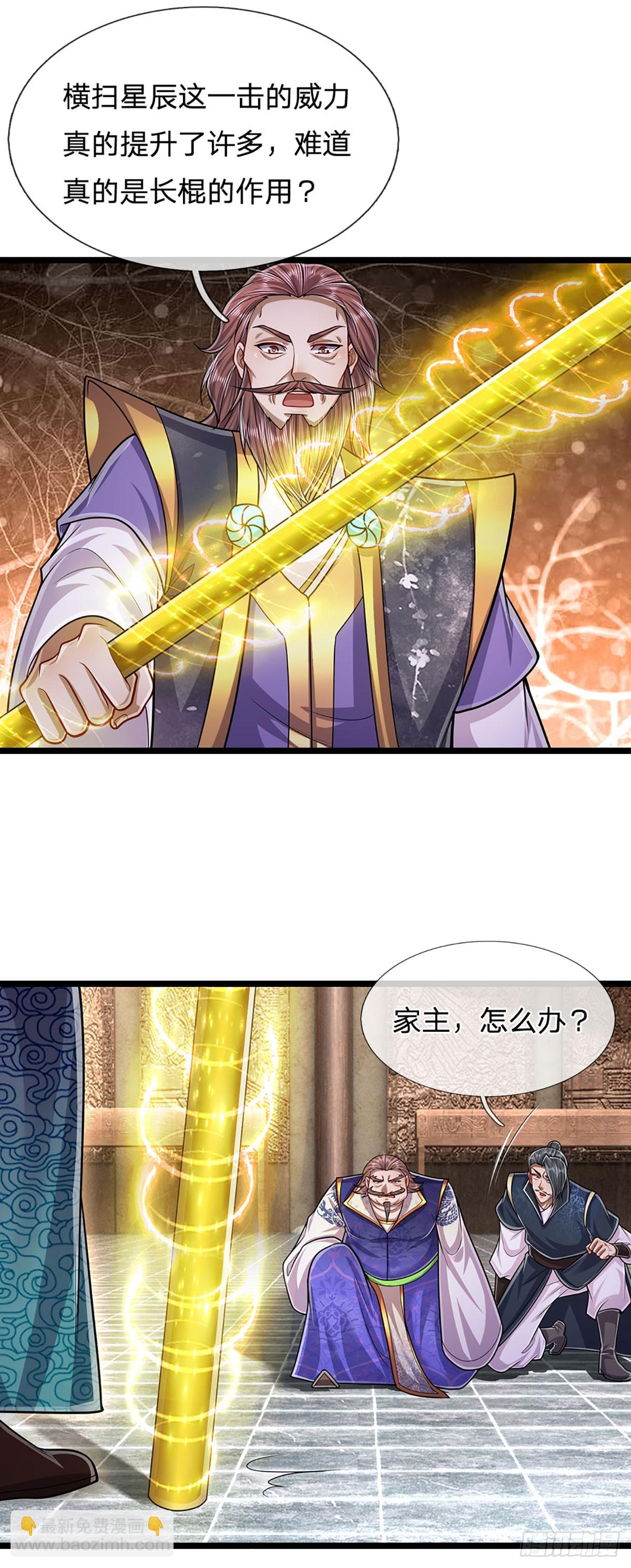 🍵被困百万年：弟子遍布诸天万界 第207话 换根棍子，脱胎换骨 第25页