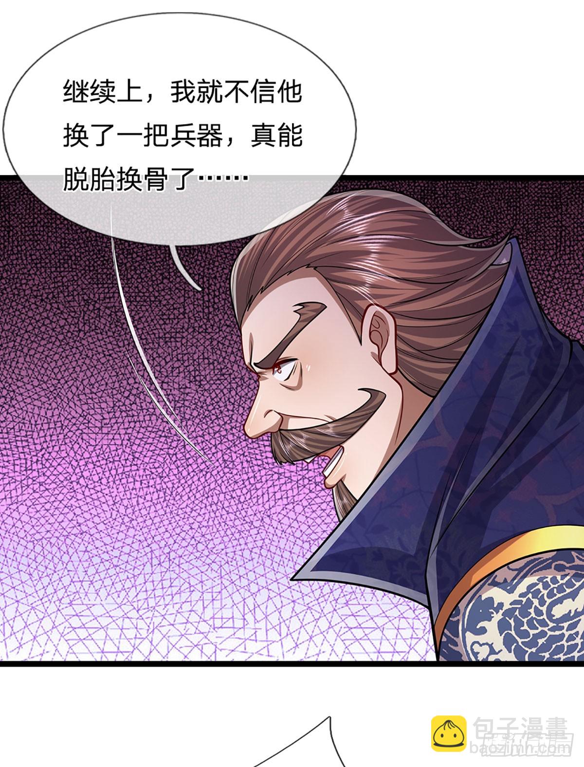 🍵被困百万年：弟子遍布诸天万界 第207话 换根棍子，脱胎换骨 第26页