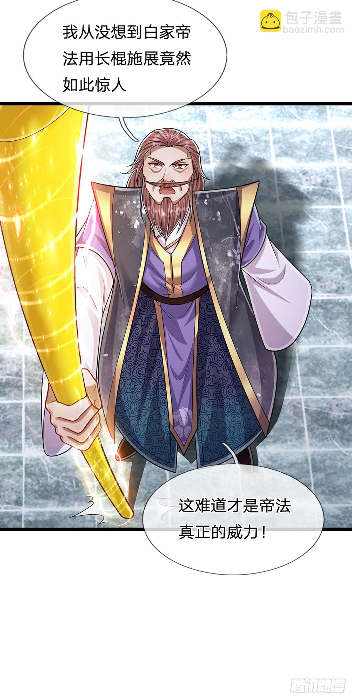 🍵被困百万年：弟子遍布诸天万界 第207话 换根棍子，脱胎换骨 第30页