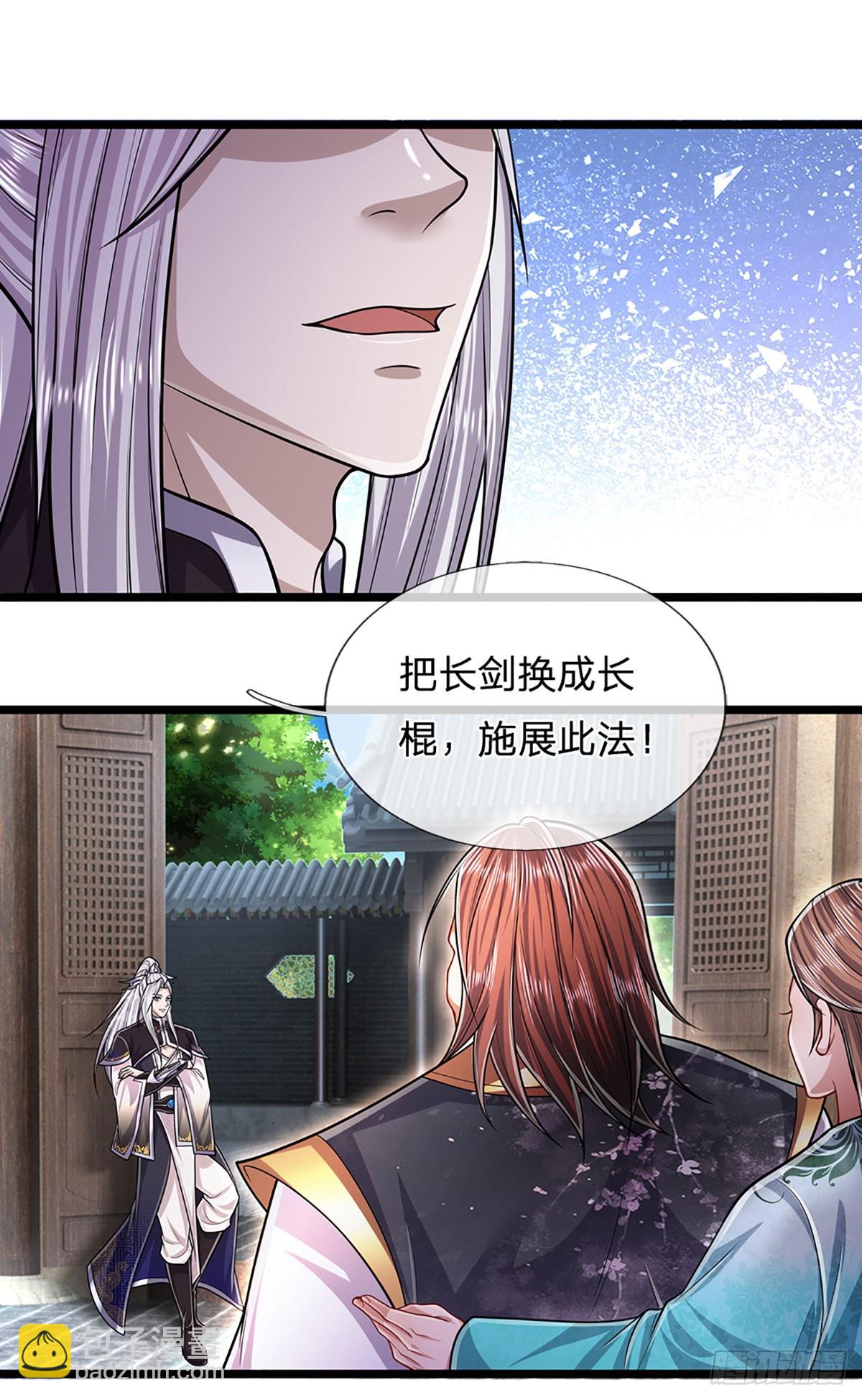 🍵被困百万年：弟子遍布诸天万界 第207话 换根棍子，脱胎换骨 第9页