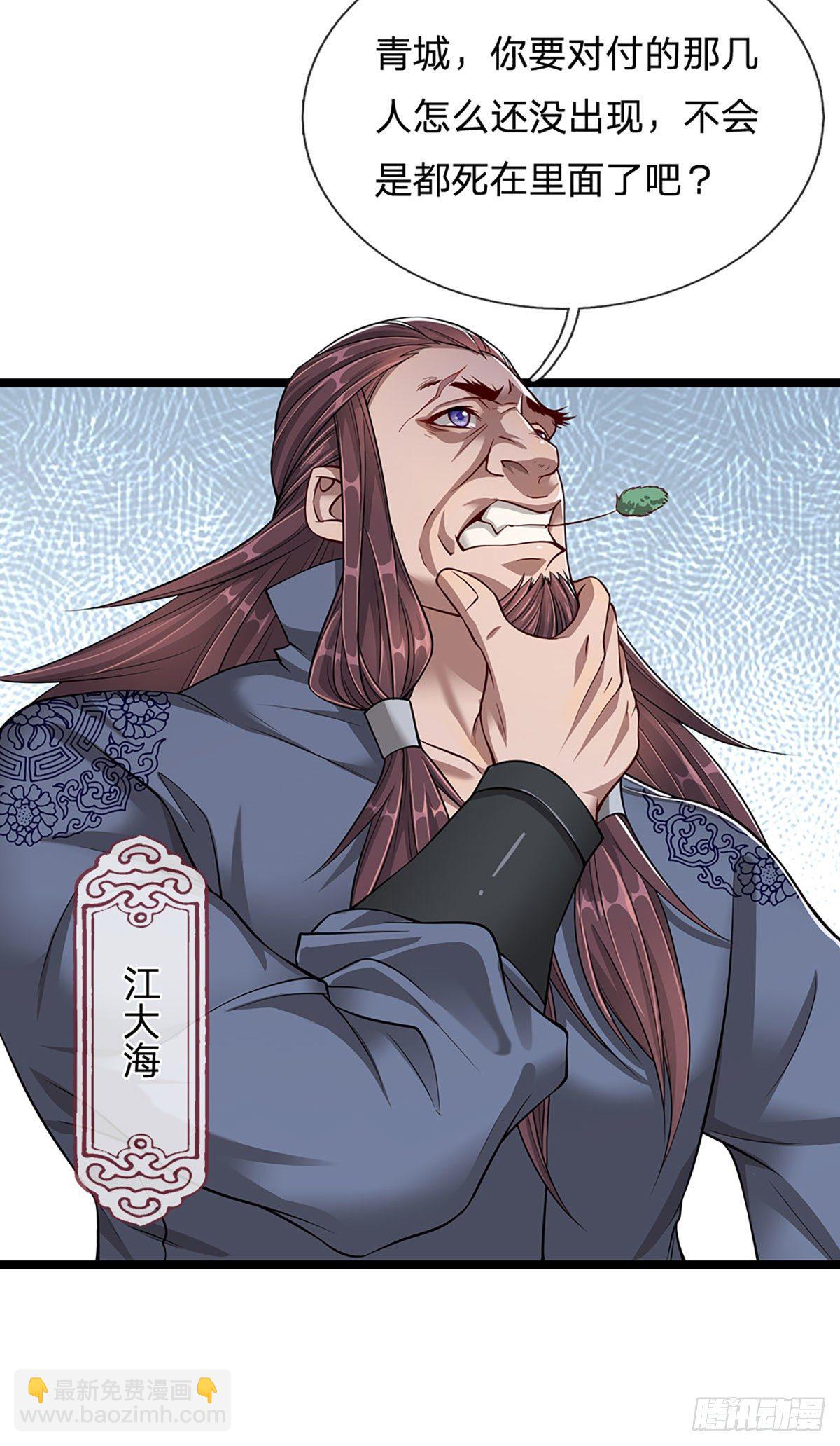 🍵被困百万年：弟子遍布诸天万界 第21话 灵果已得，有人拦路 第13页