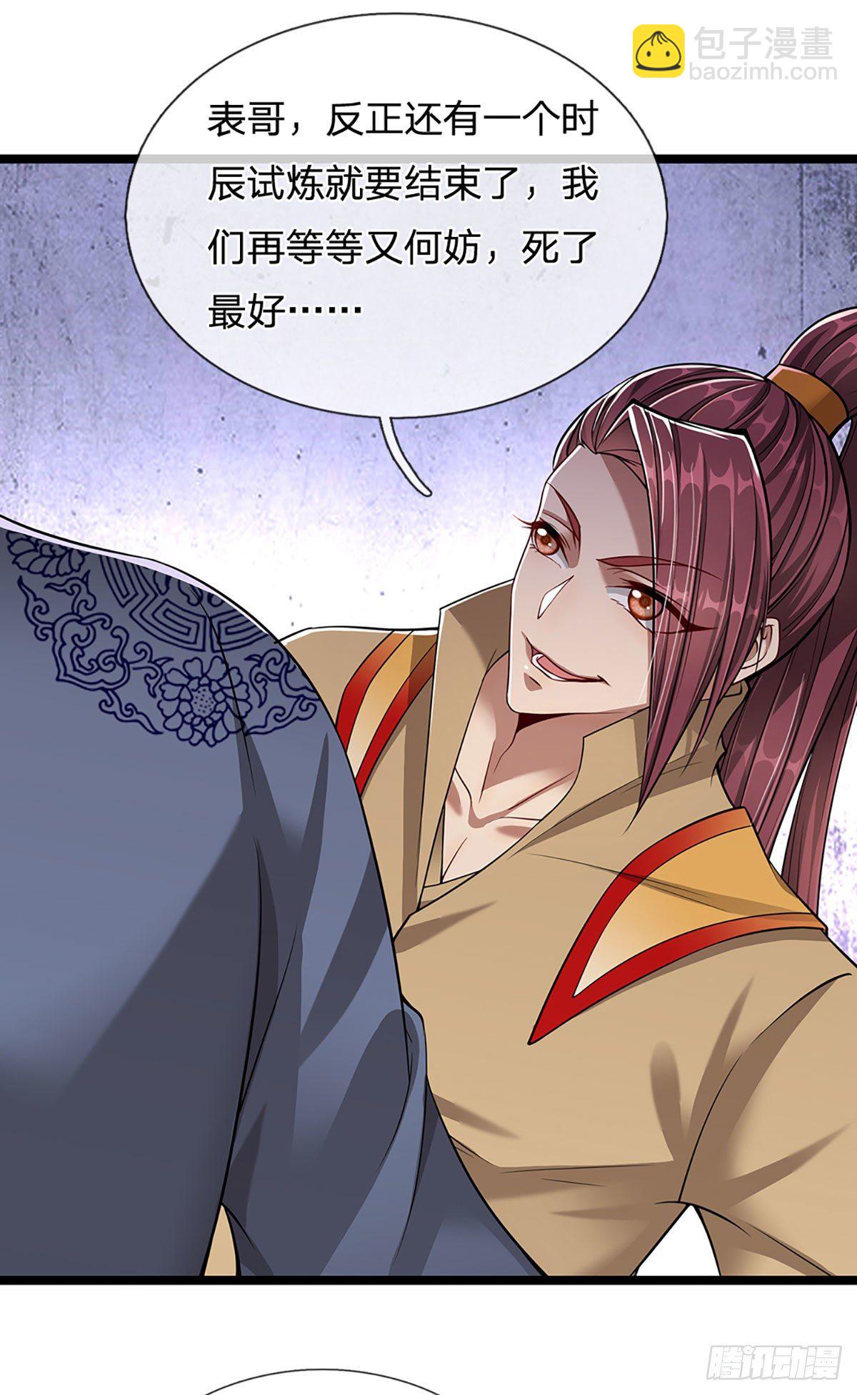 🍵被困百万年：弟子遍布诸天万界 第21话 灵果已得，有人拦路 第14页
