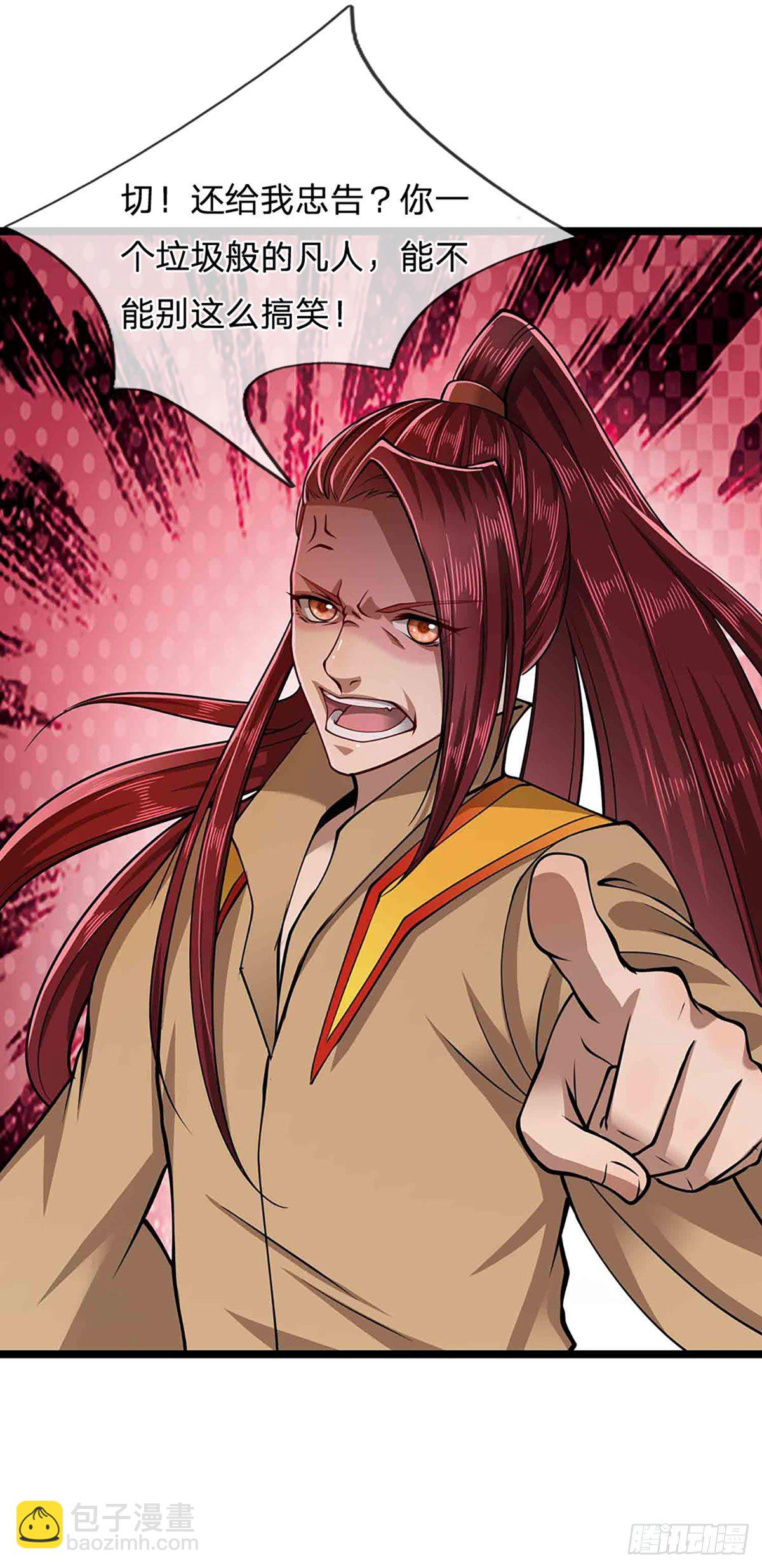 🍵被困百万年：弟子遍布诸天万界 第21话 灵果已得，有人拦路 第31页