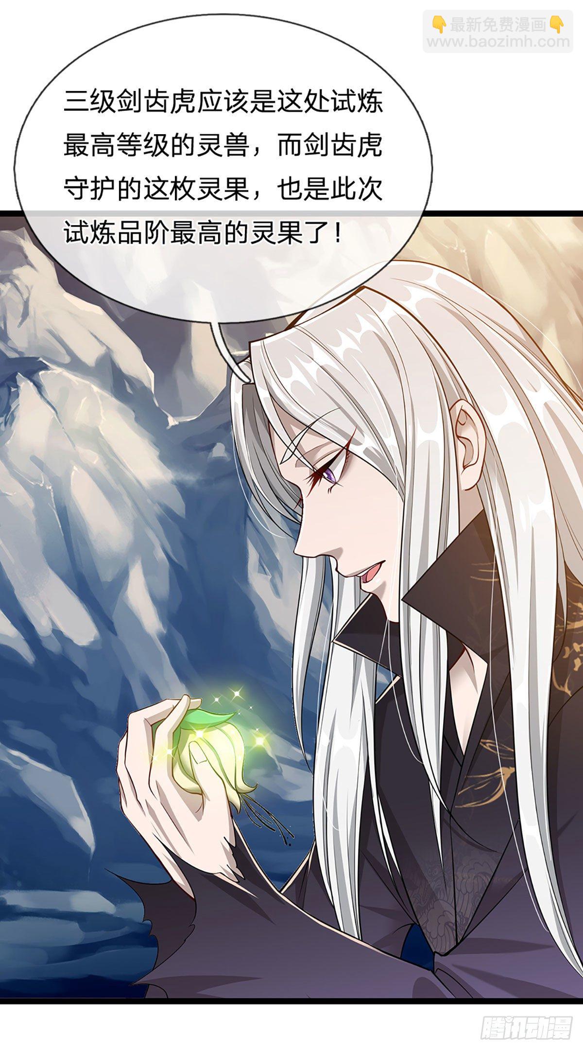 🍵被困百万年：弟子遍布诸天万界 第21话 灵果已得，有人拦路 第7页