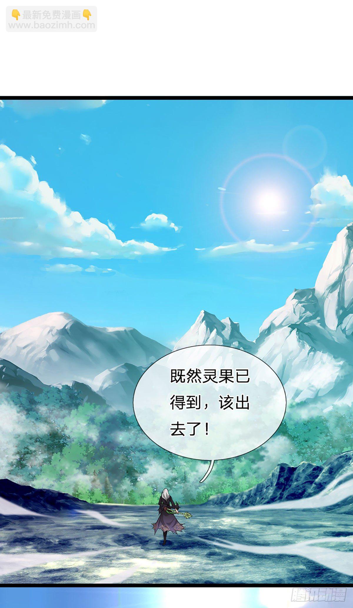 🍵被困百万年：弟子遍布诸天万界 第21话 灵果已得，有人拦路 第8页