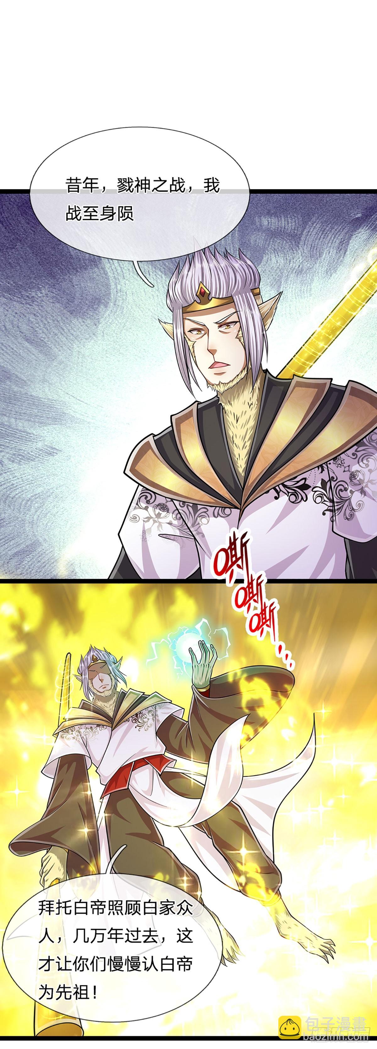 🍵被困百万年：弟子遍布诸天万界 第211话 天雷狂劈，果然不怂 第11页