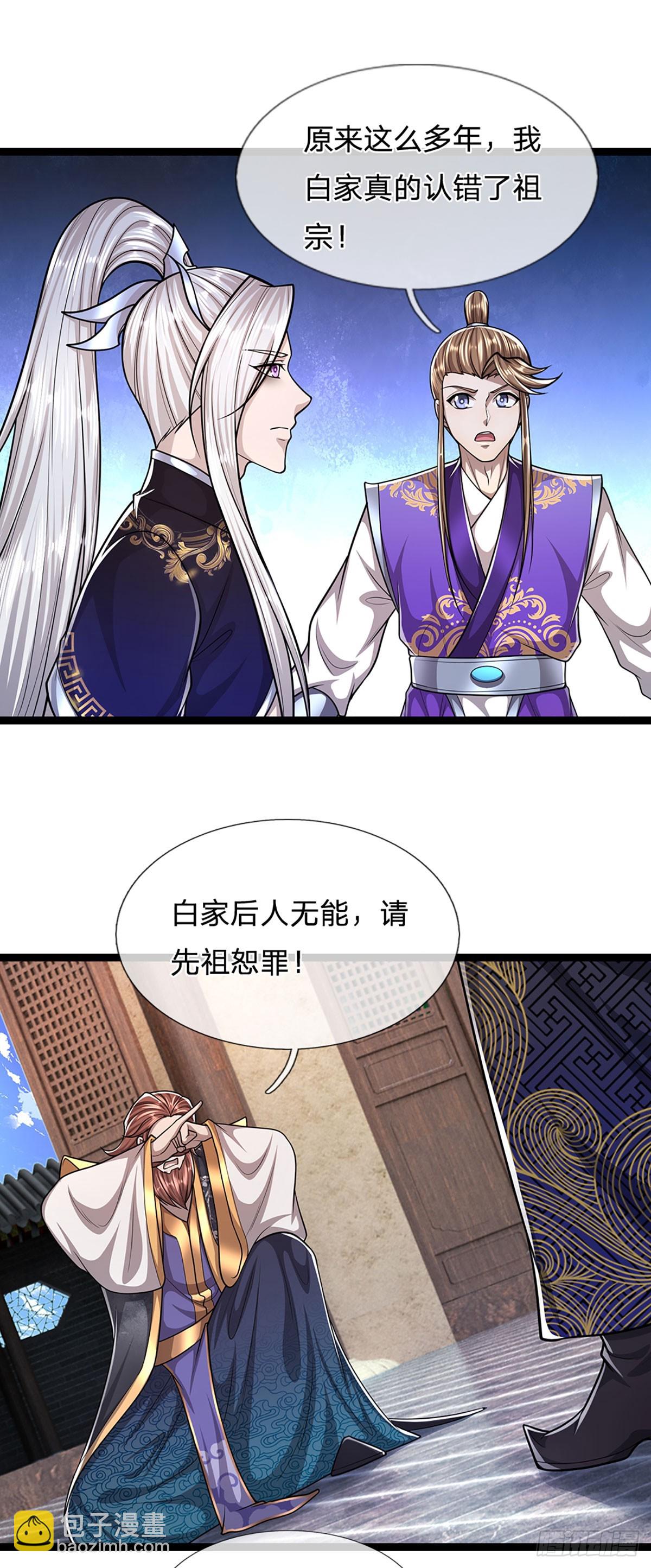 🍵被困百万年：弟子遍布诸天万界 第211话 天雷狂劈，果然不怂 第16页