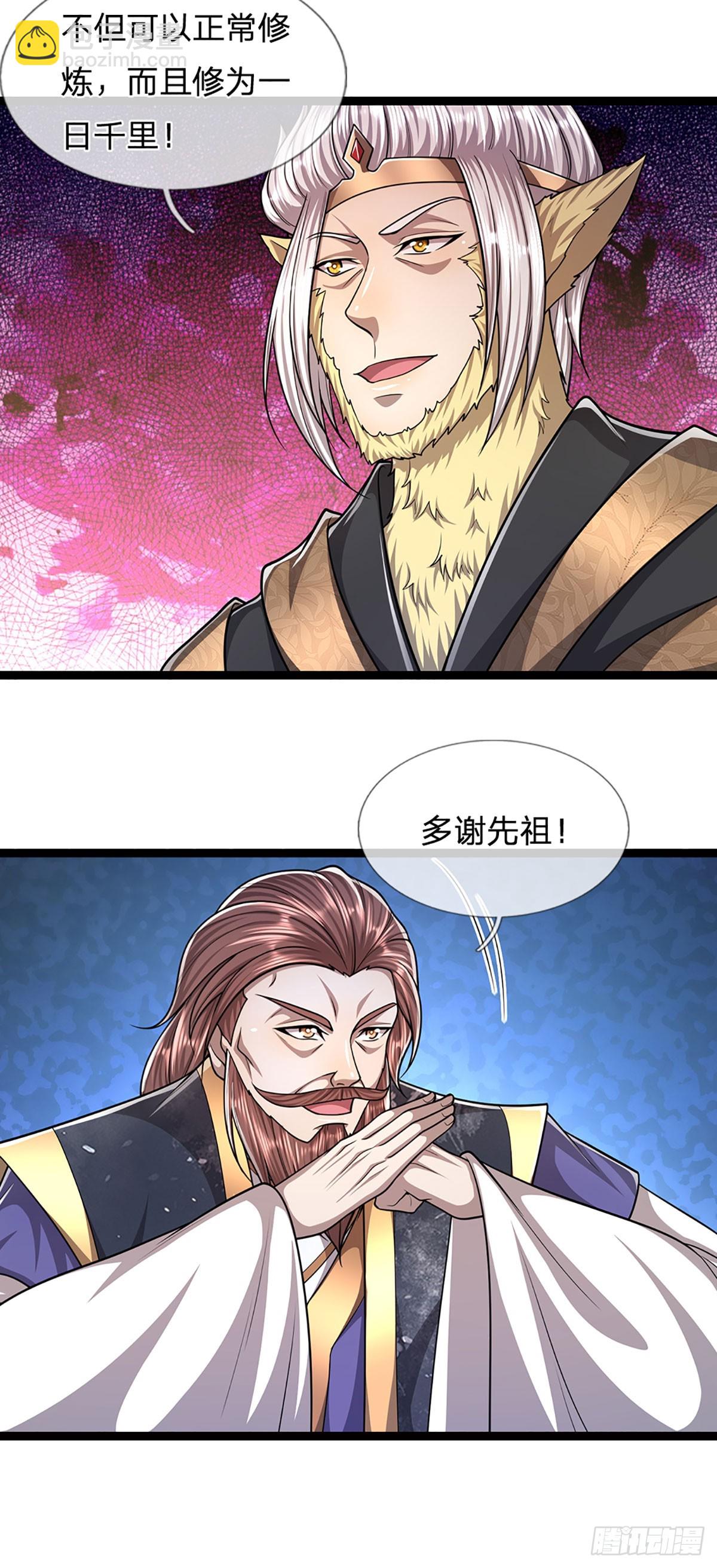 🍵被困百万年：弟子遍布诸天万界 第211话 天雷狂劈，果然不怂 第24页