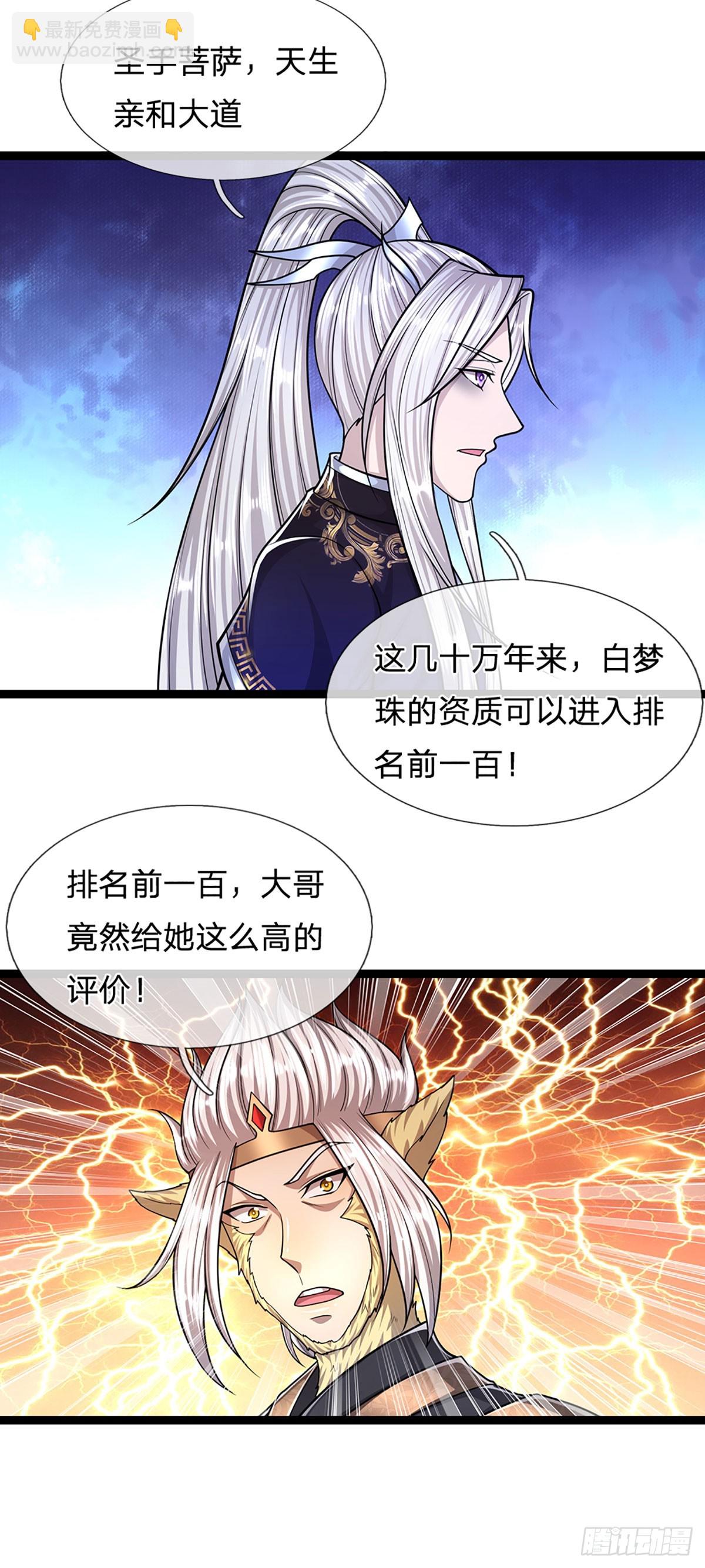 🍵被困百万年：弟子遍布诸天万界 第211话 天雷狂劈，果然不怂 第27页